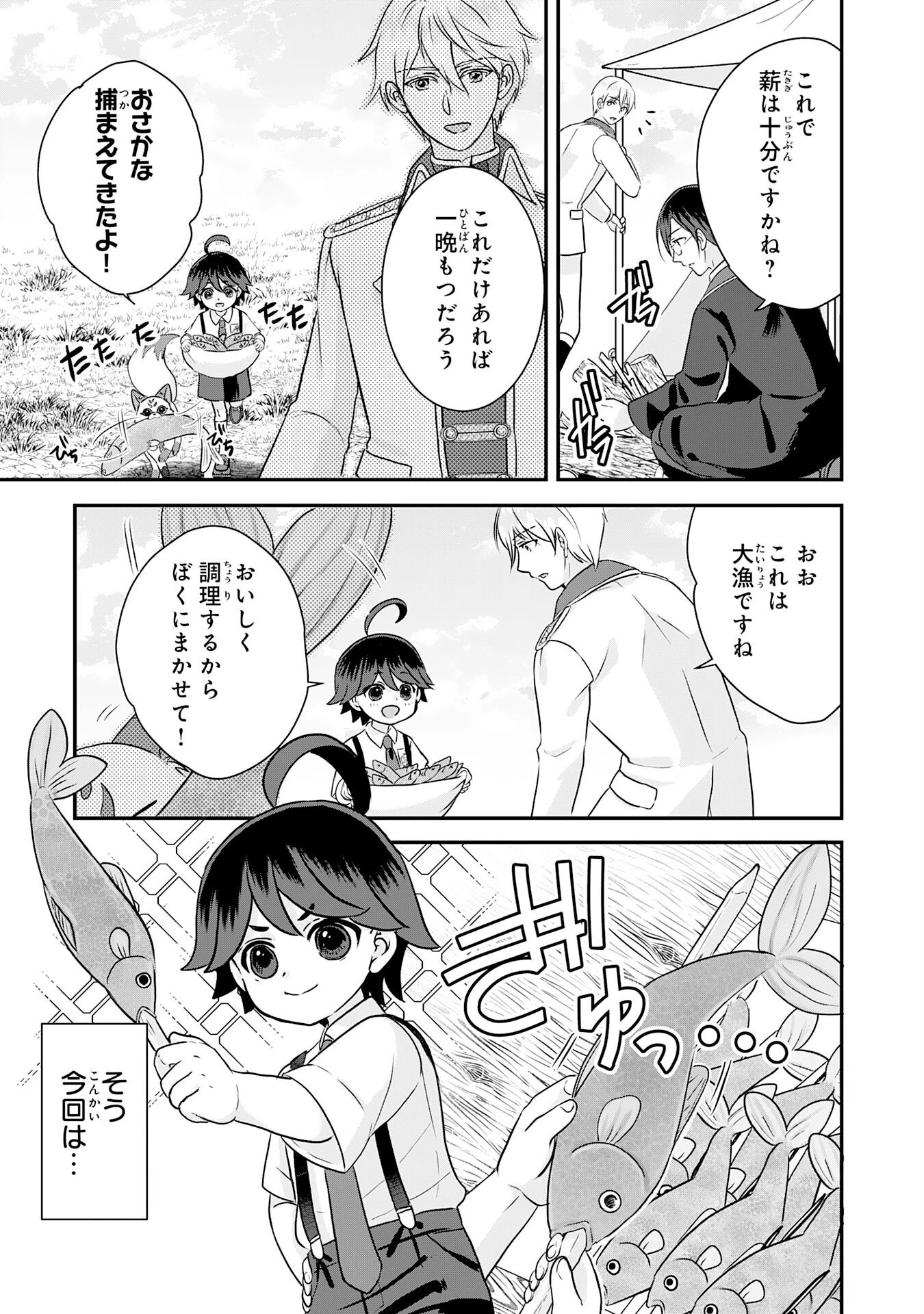 山奥育ちの俺のゆるり異世界生活～もふもふと最強たちに可愛がられて、二度目の人生満喫中～ 第17話 - 21