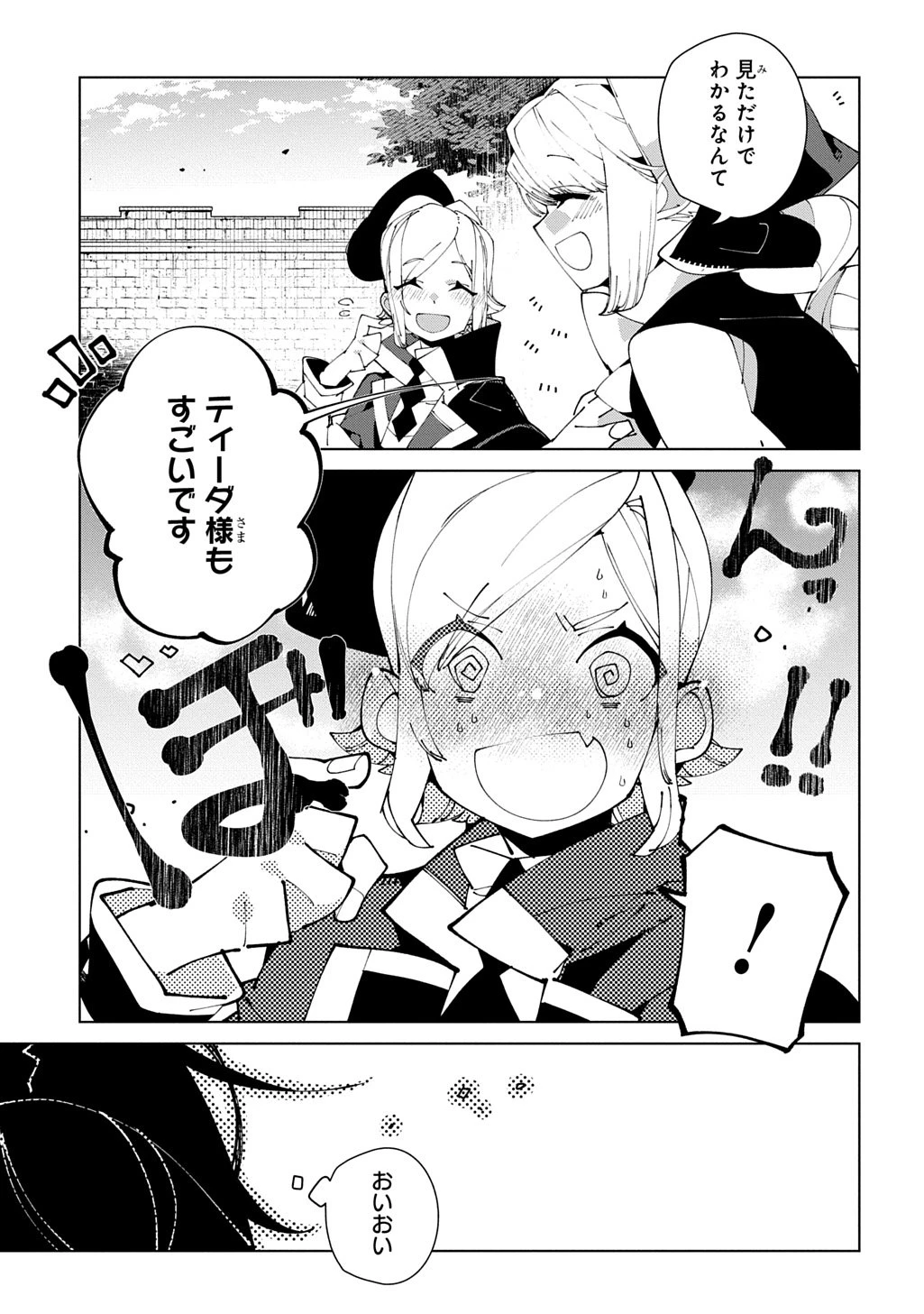 異世界転生の冒険者 第66話 - 27