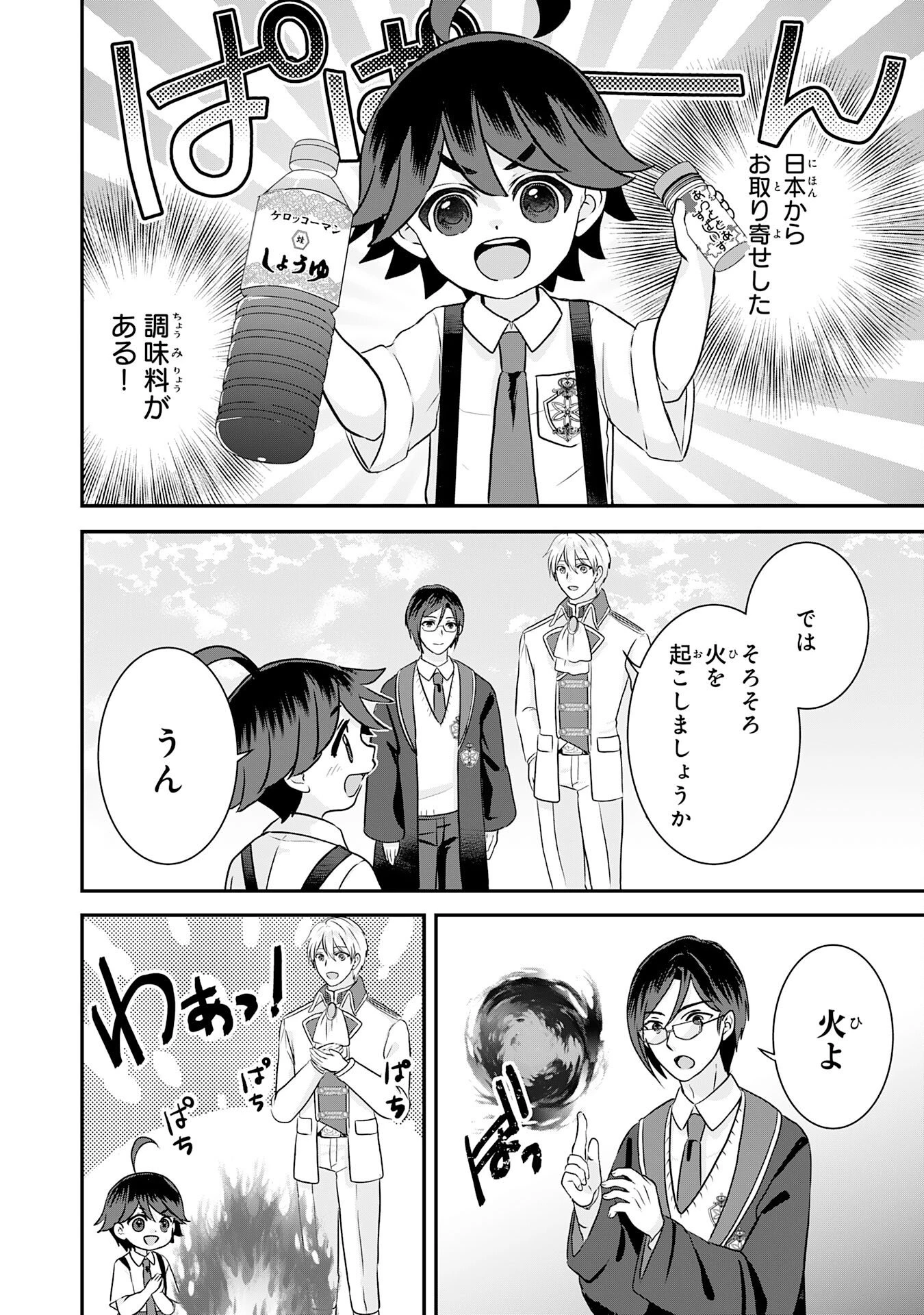 山奥育ちの俺のゆるり異世界生活～もふもふと最強たちに可愛がられて、二度目の人生満喫中～ 第17話 - 22