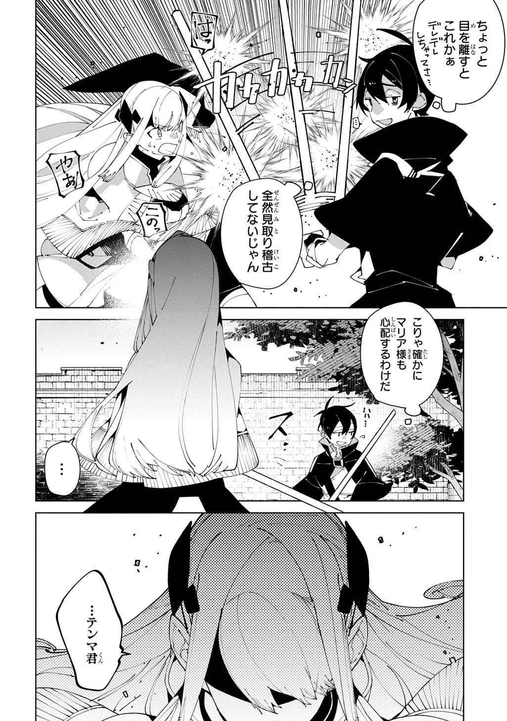 異世界転生の冒険者 第66話 - 28