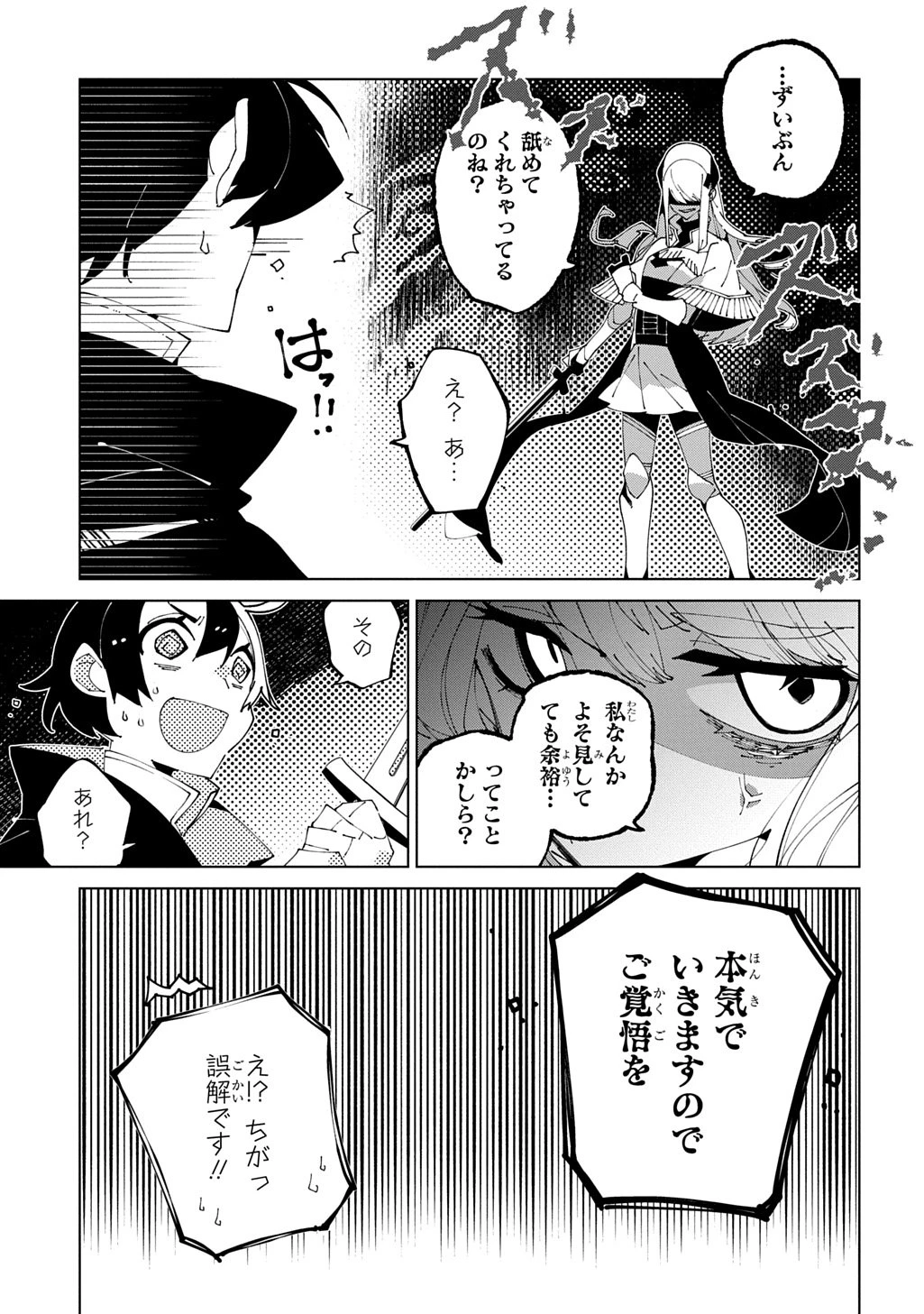 異世界転生の冒険者 第66話 - 29