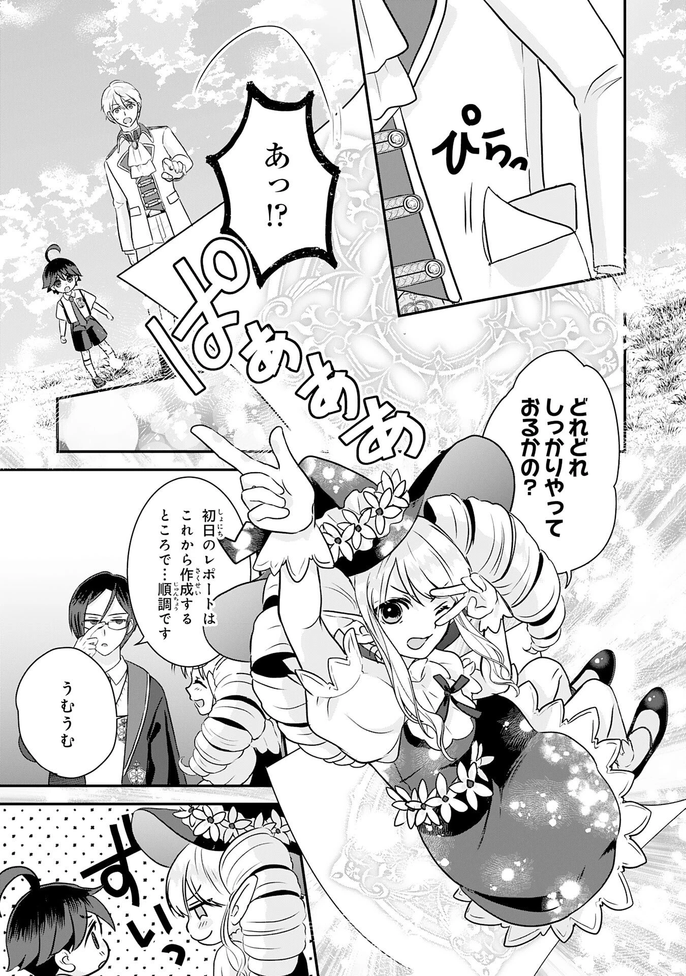 山奥育ちの俺のゆるり異世界生活～もふもふと最強たちに可愛がられて、二度目の人生満喫中～ 第17話 - 23