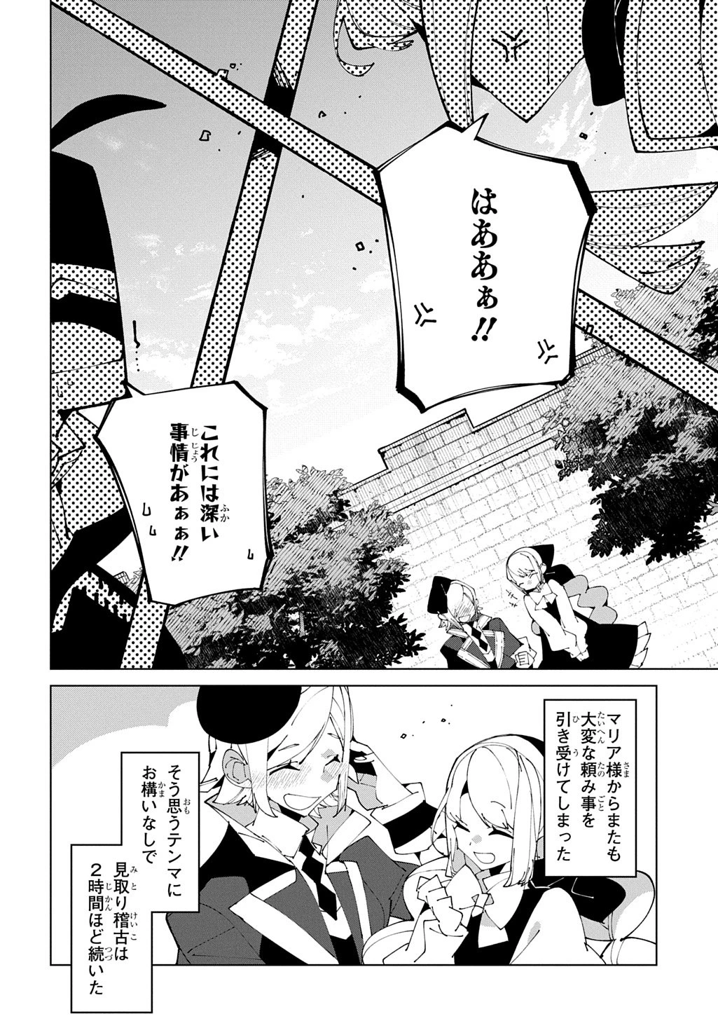 異世界転生の冒険者 第66話 - 30