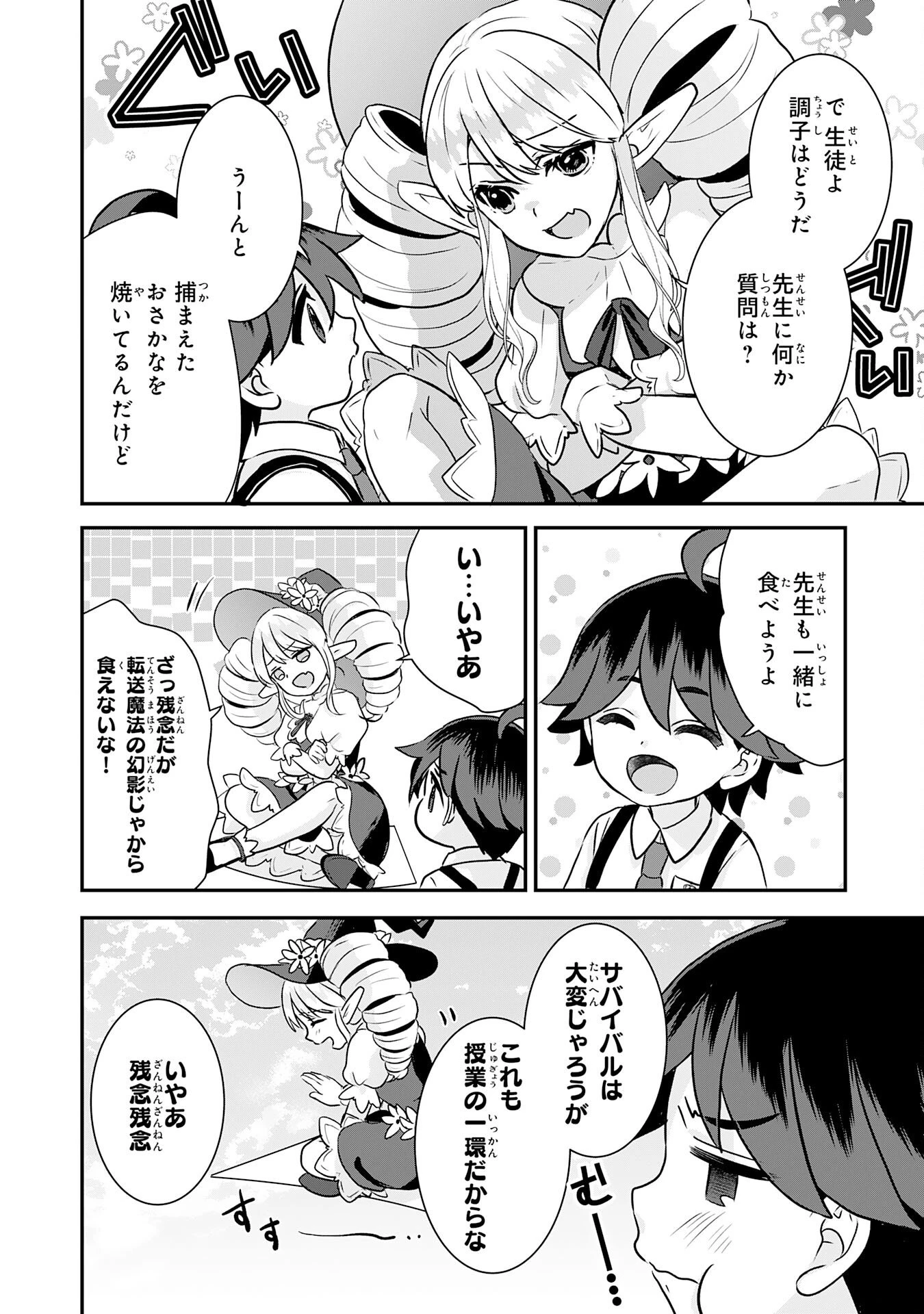 山奥育ちの俺のゆるり異世界生活～もふもふと最強たちに可愛がられて、二度目の人生満喫中～ 第17話 - 24