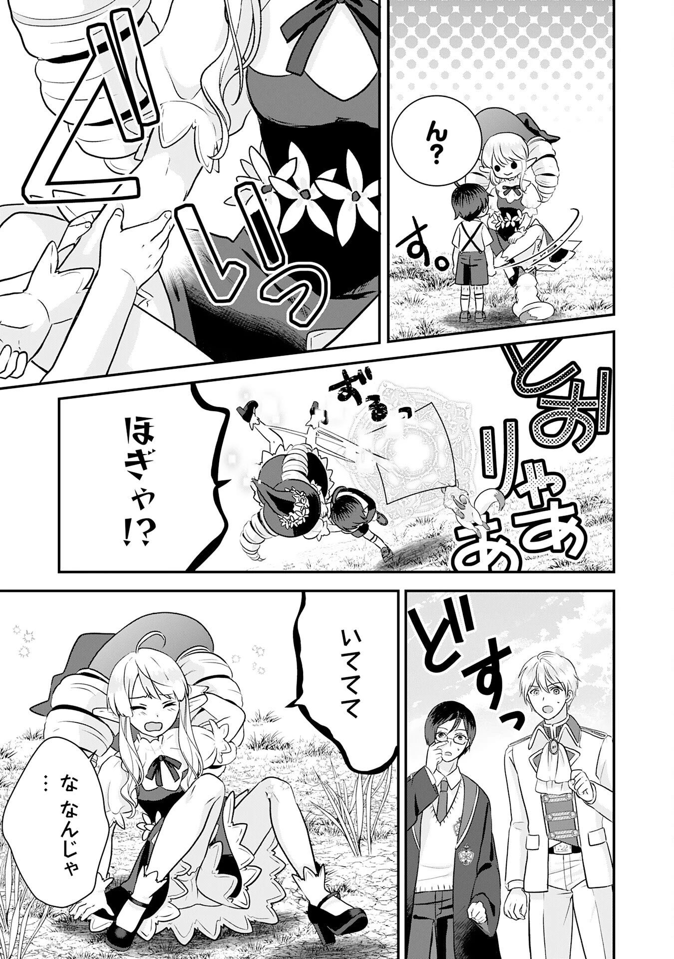 山奥育ちの俺のゆるり異世界生活～もふもふと最強たちに可愛がられて、二度目の人生満喫中～ 第17話 - 25