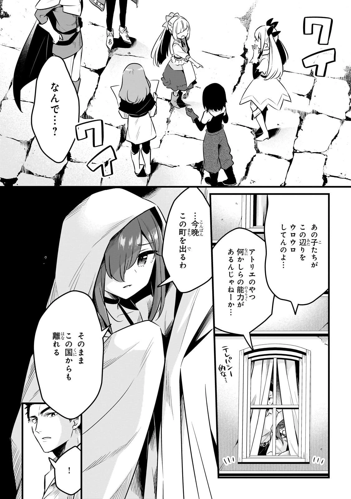 追放者食堂へようこそ! 第60話 - 2