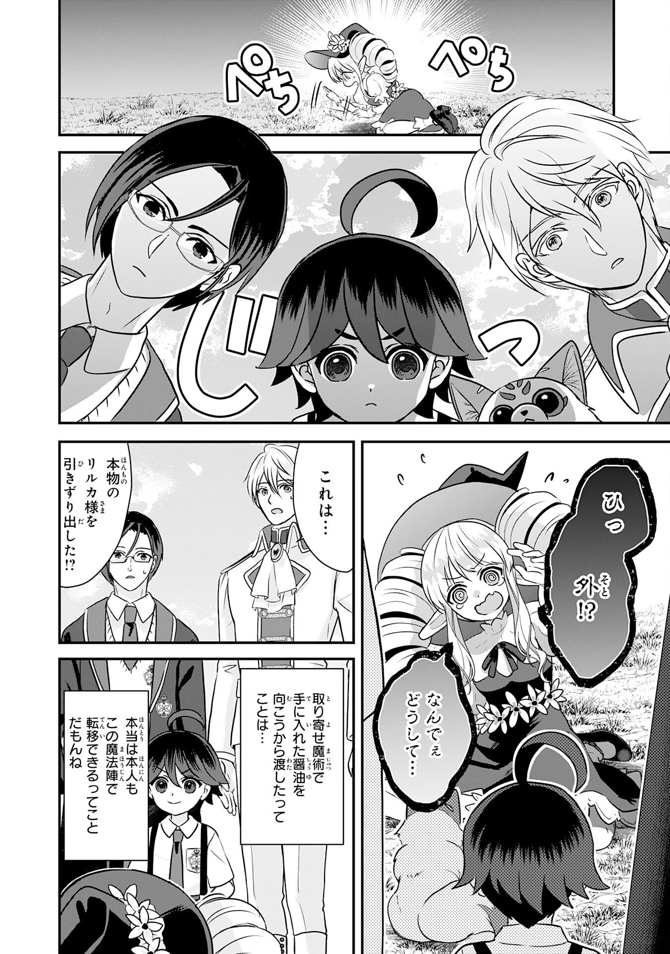 山奥育ちの俺のゆるり異世界生活～もふもふと最強たちに可愛がられて、二度目の人生満喫中～ 第17話 - 26