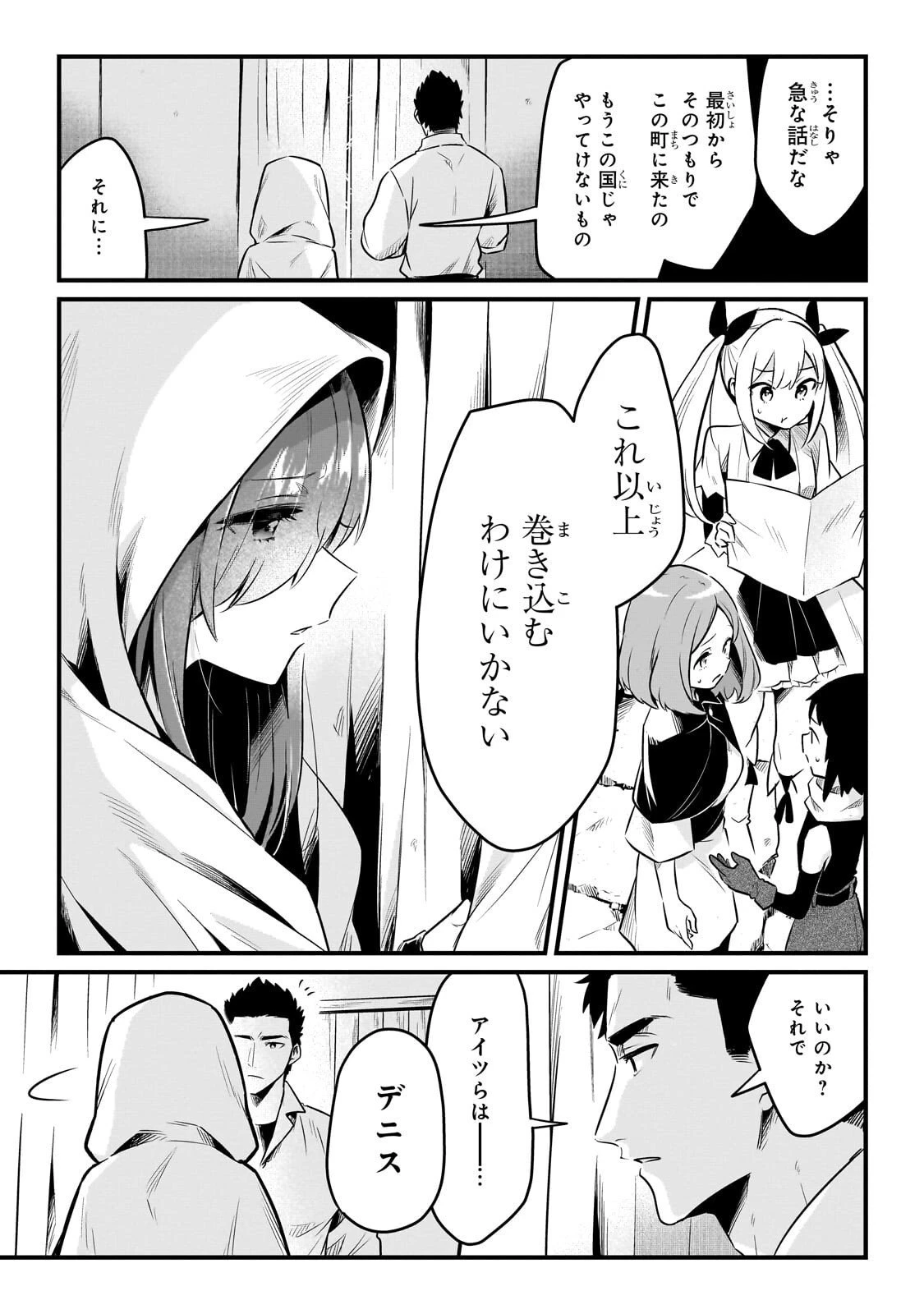 追放者食堂へようこそ! 第60話 - 3