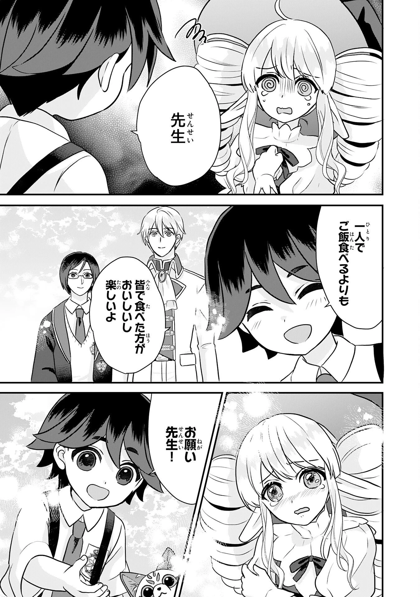 山奥育ちの俺のゆるり異世界生活～もふもふと最強たちに可愛がられて、二度目の人生満喫中～ 第17話 - 27