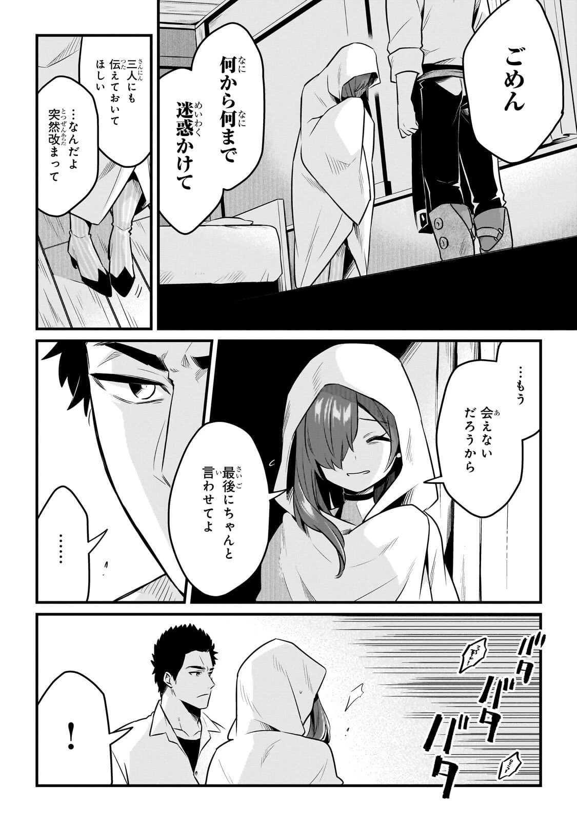 追放者食堂へようこそ! 第60話 - 4