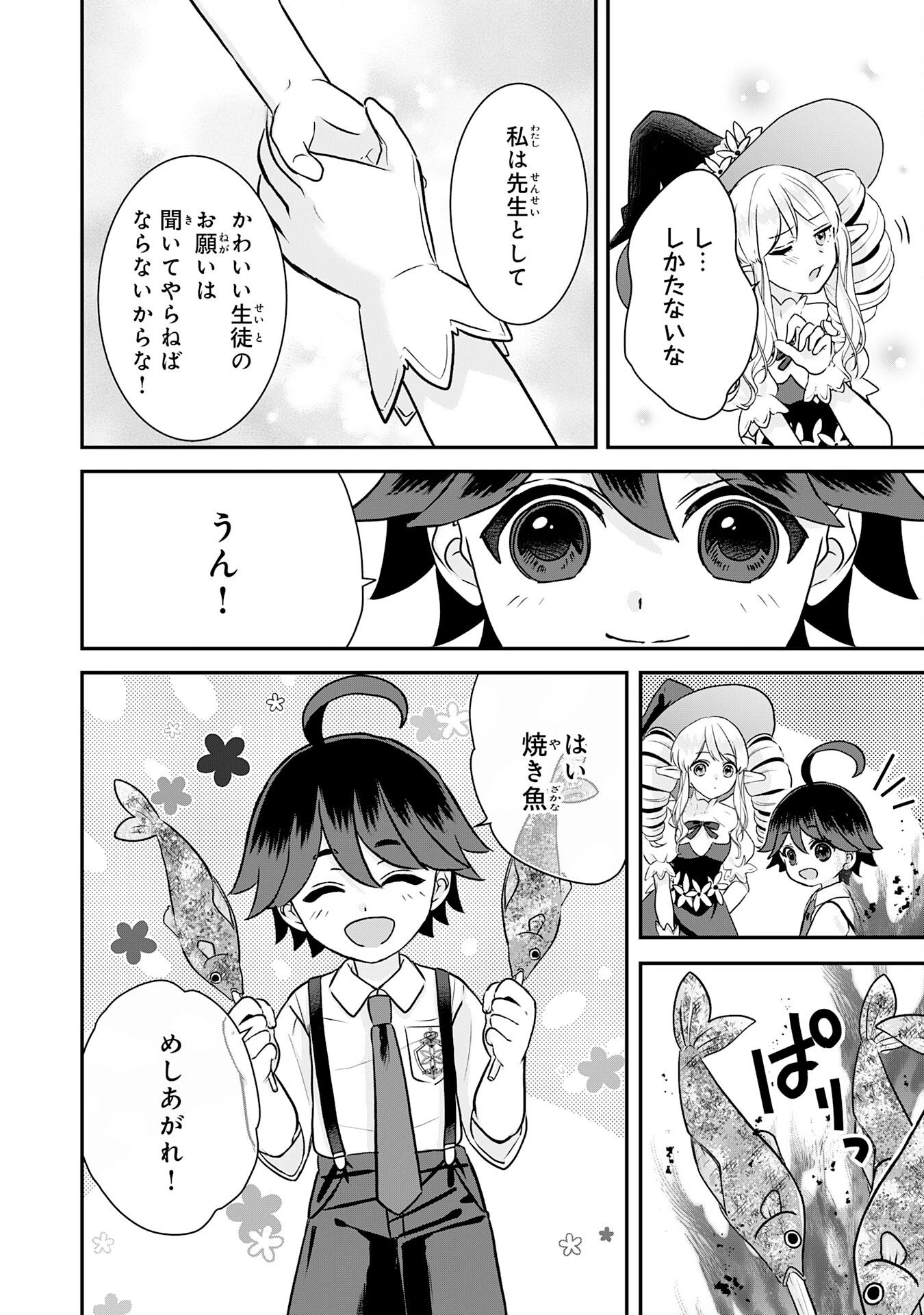 山奥育ちの俺のゆるり異世界生活～もふもふと最強たちに可愛がられて、二度目の人生満喫中～ 第17話 - 28