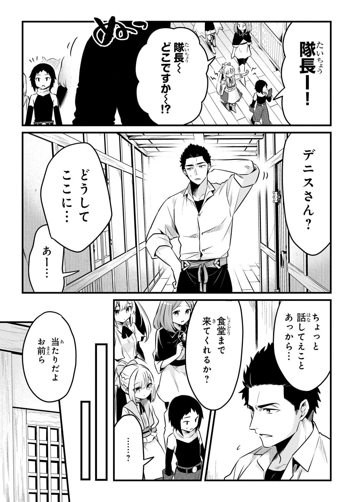 追放者食堂へようこそ! 第60話 - 5