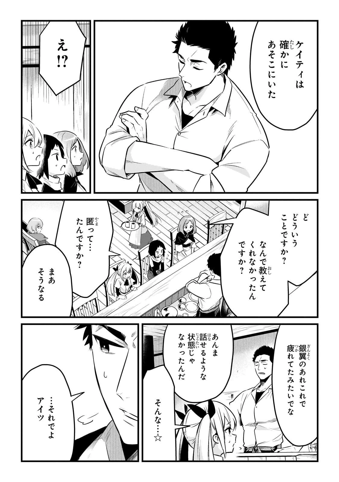 追放者食堂へようこそ! 第60話 - 6