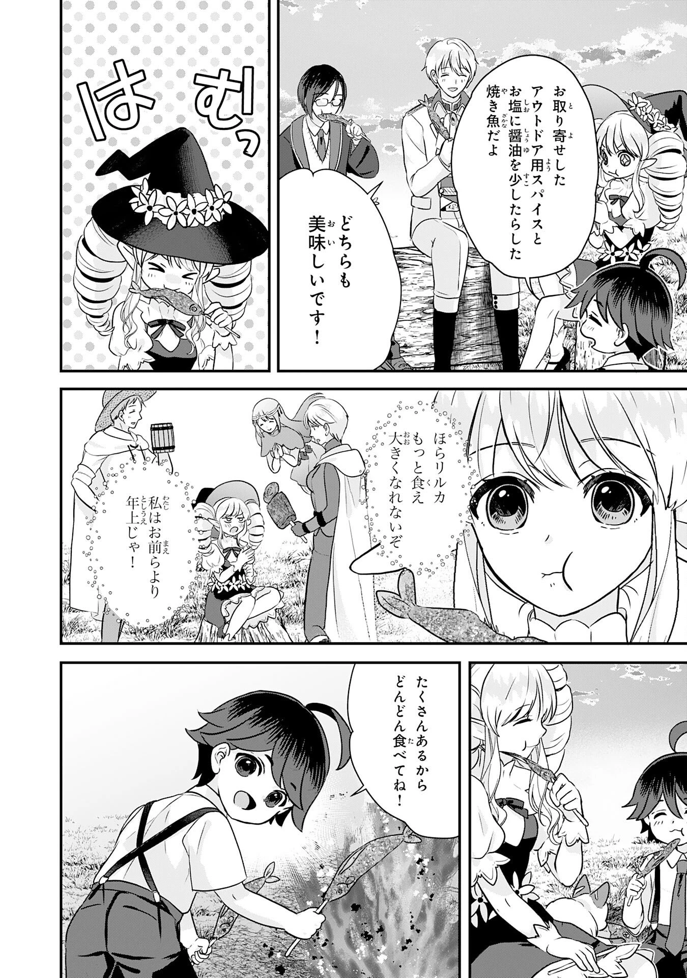 山奥育ちの俺のゆるり異世界生活～もふもふと最強たちに可愛がられて、二度目の人生満喫中～ 第17話 - 30