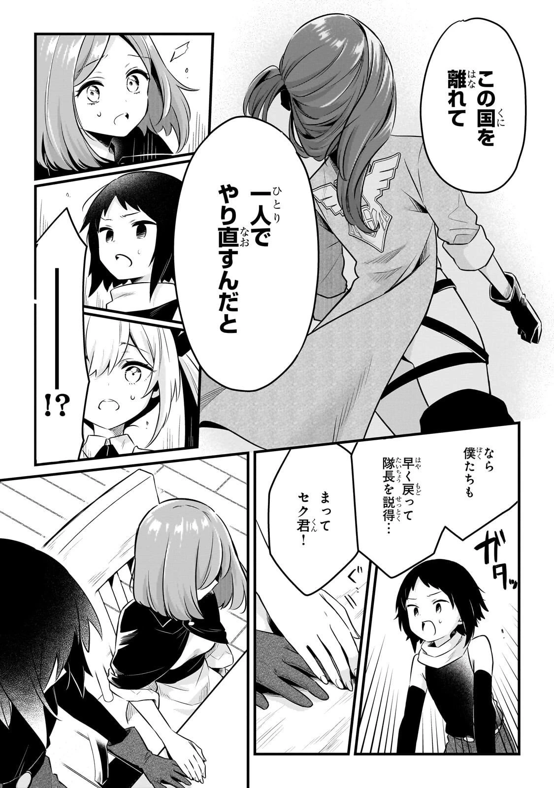 追放者食堂へようこそ! 第60話 - 7