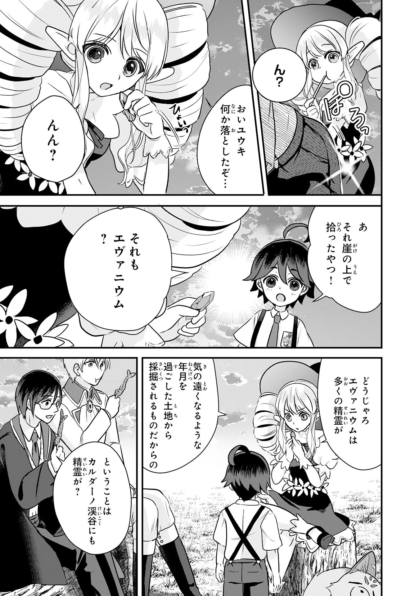 山奥育ちの俺のゆるり異世界生活～もふもふと最強たちに可愛がられて、二度目の人生満喫中～ 第17話 - 31