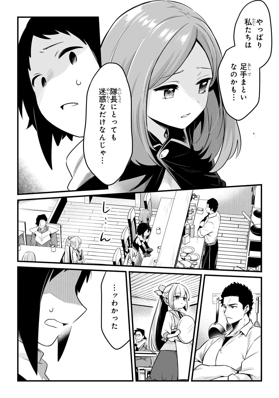 追放者食堂へようこそ! 第60話 - 8