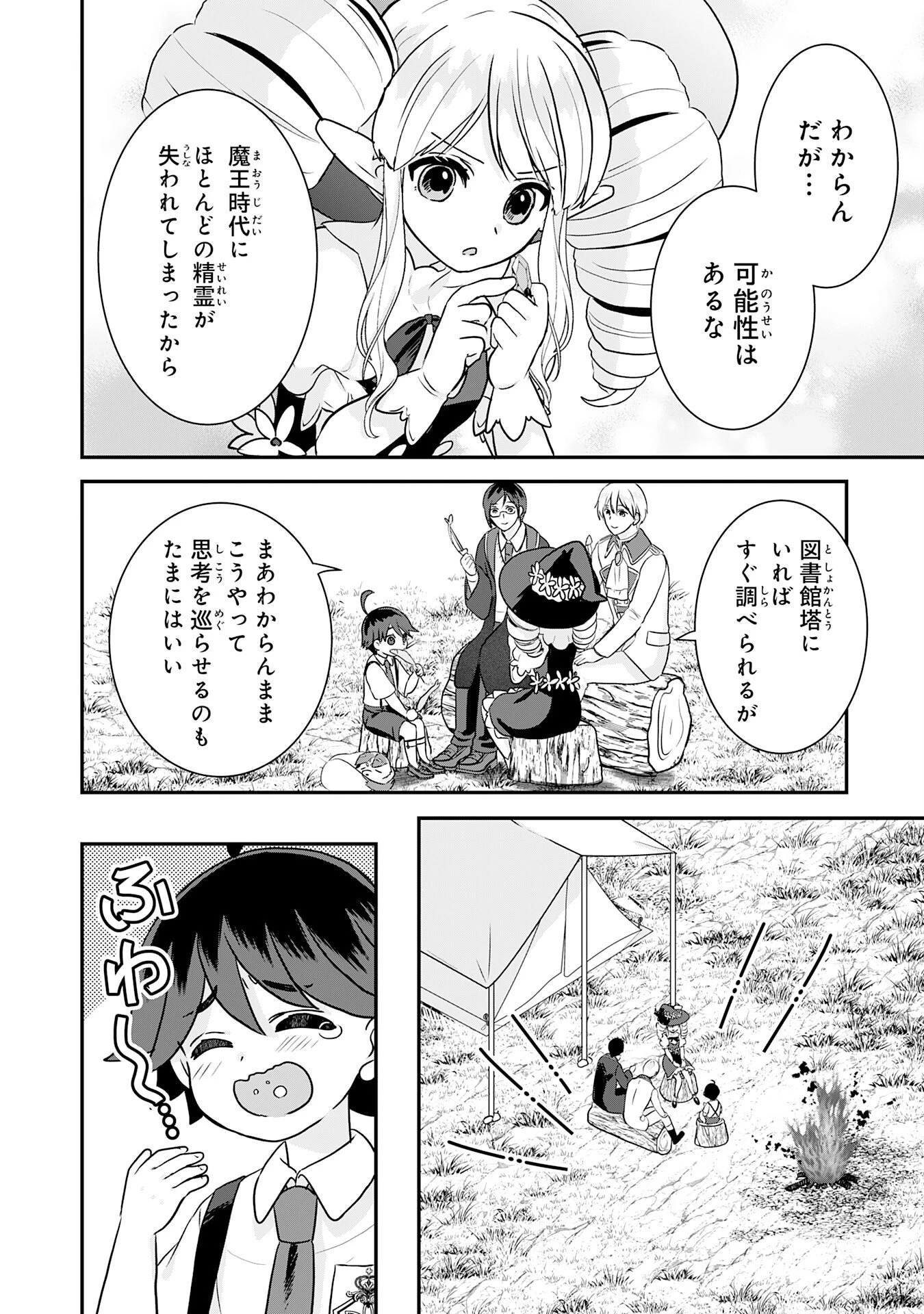 山奥育ちの俺のゆるり異世界生活～もふもふと最強たちに可愛がられて、二度目の人生満喫中～ 第17話 - 32