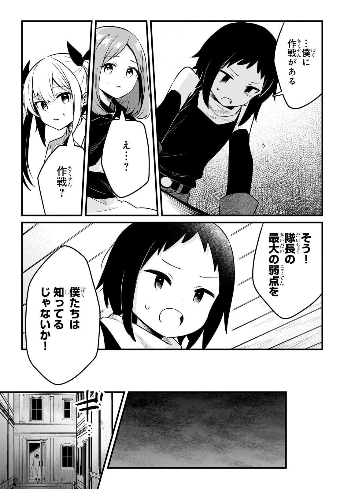 追放者食堂へようこそ! 第60話 - 9