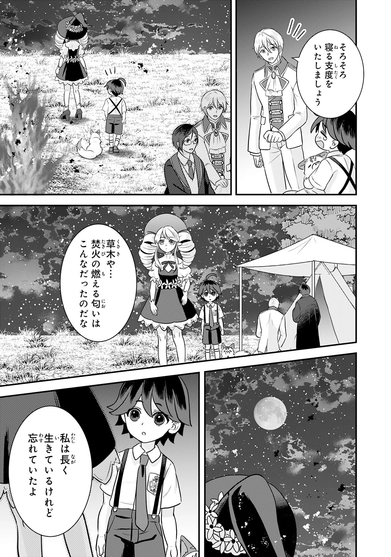 山奥育ちの俺のゆるり異世界生活～もふもふと最強たちに可愛がられて、二度目の人生満喫中～ 第17話 - 33