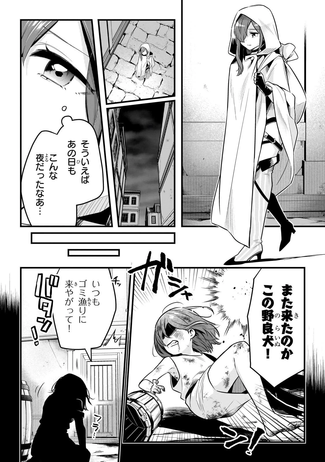 追放者食堂へようこそ! 第60話 - 10