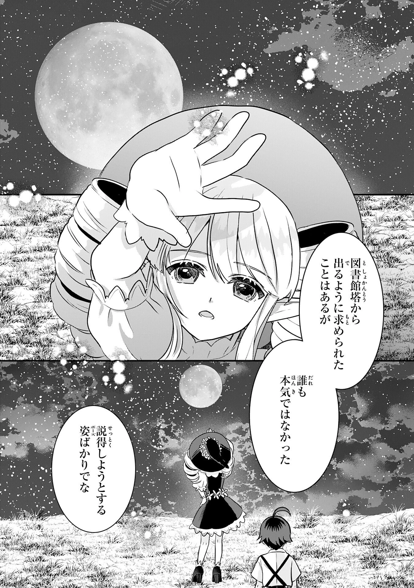 山奥育ちの俺のゆるり異世界生活～もふもふと最強たちに可愛がられて、二度目の人生満喫中～ 第17話 - 34