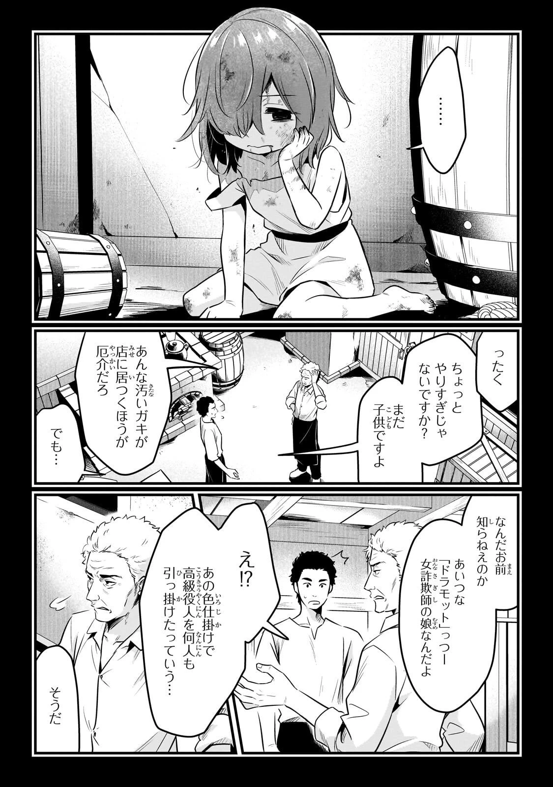 追放者食堂へようこそ! 第60話 - 11