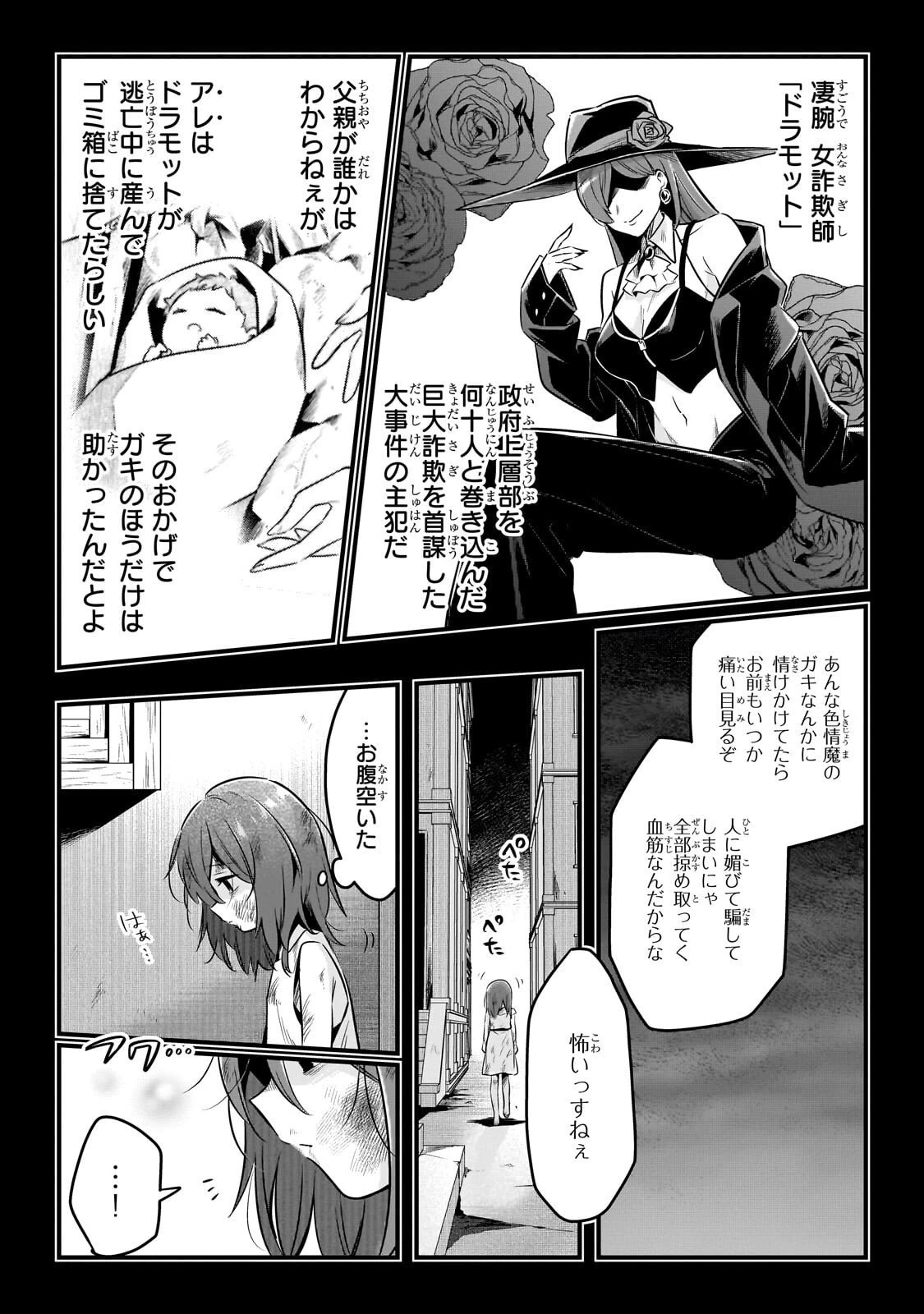 追放者食堂へようこそ! 第60話 - 12