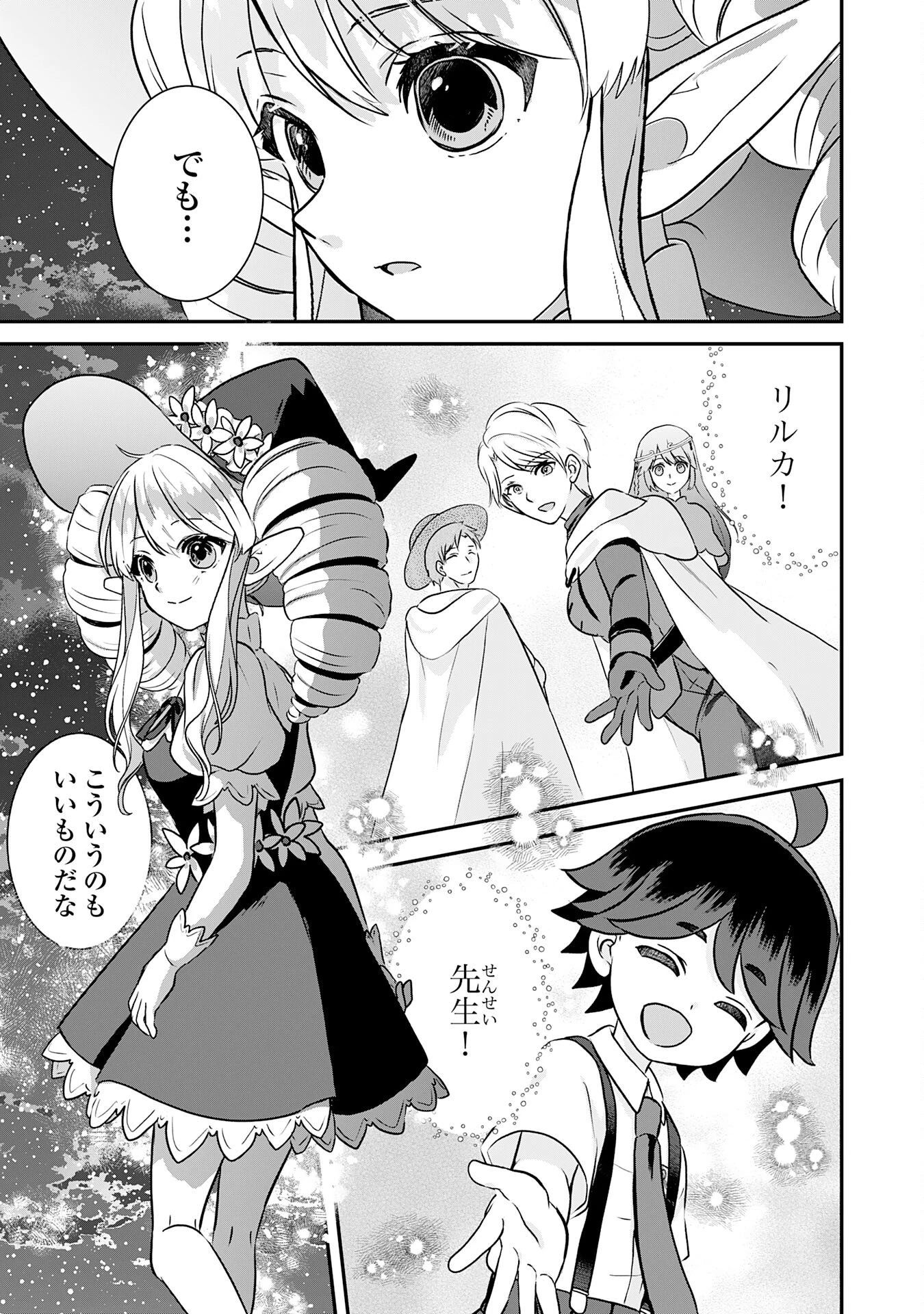 山奥育ちの俺のゆるり異世界生活～もふもふと最強たちに可愛がられて、二度目の人生満喫中～ 第17話 - 35