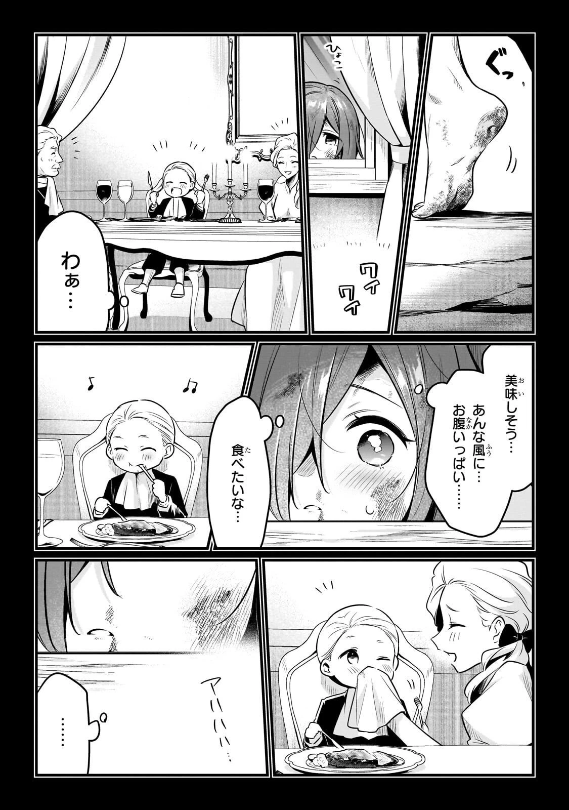 追放者食堂へようこそ! 第60話 - 13