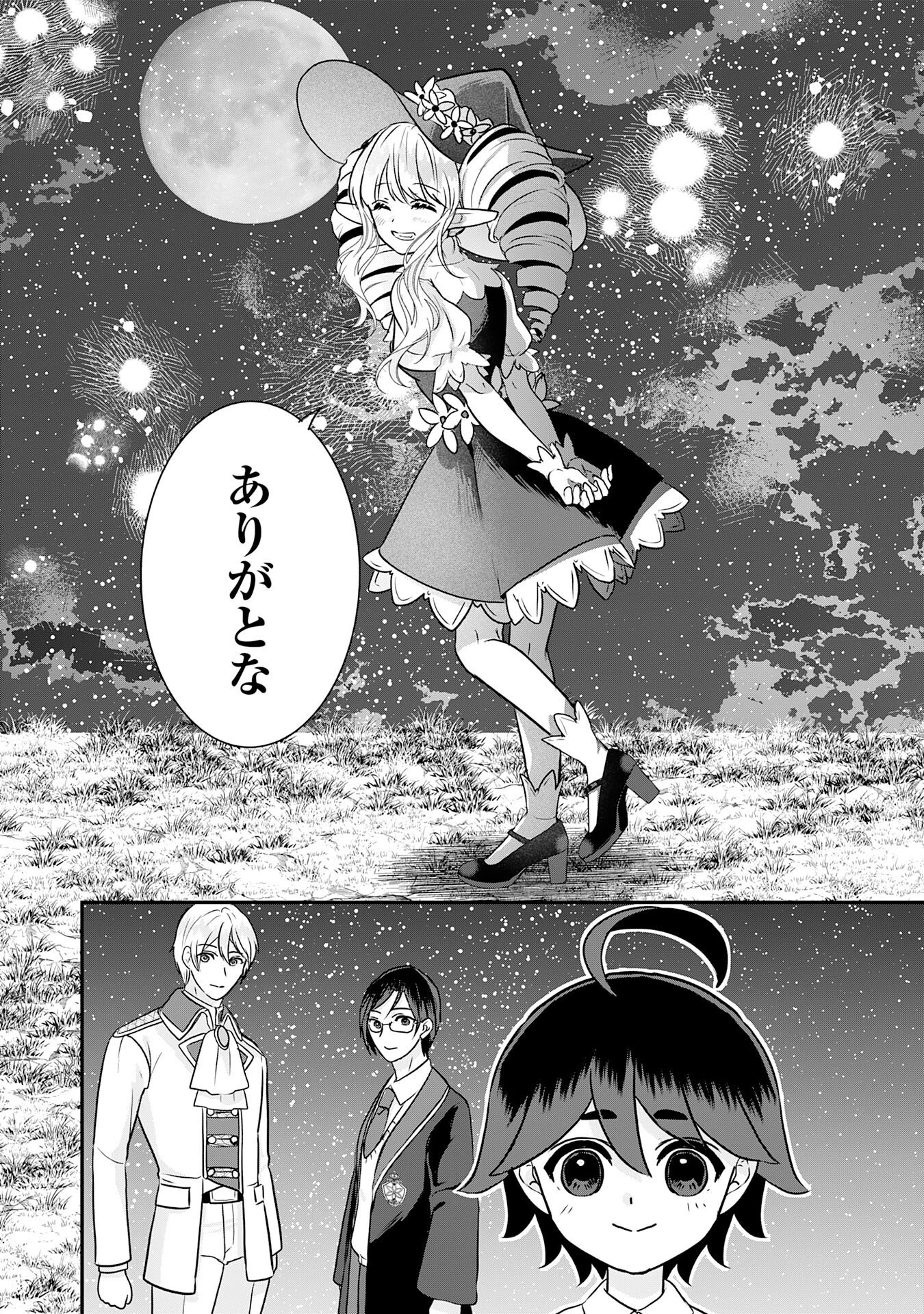 山奥育ちの俺のゆるり異世界生活～もふもふと最強たちに可愛がられて、二度目の人生満喫中～ 第17話 - 36