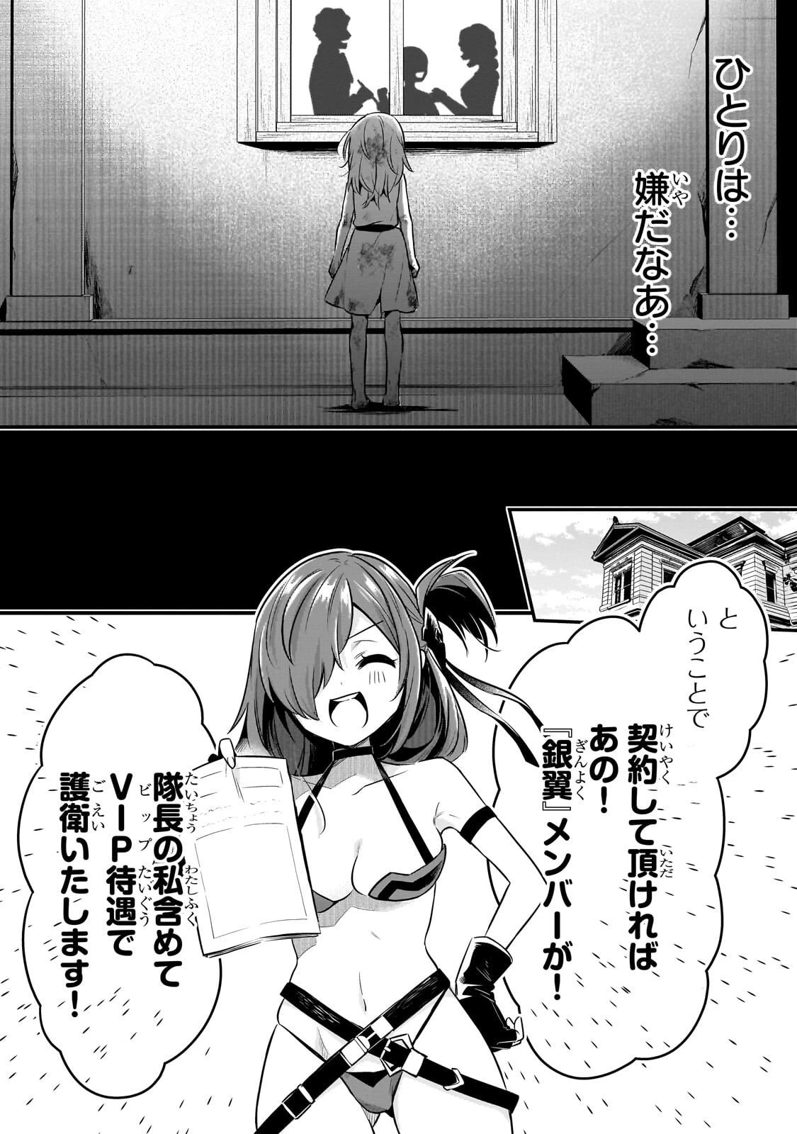 追放者食堂へようこそ! 第60話 - 14