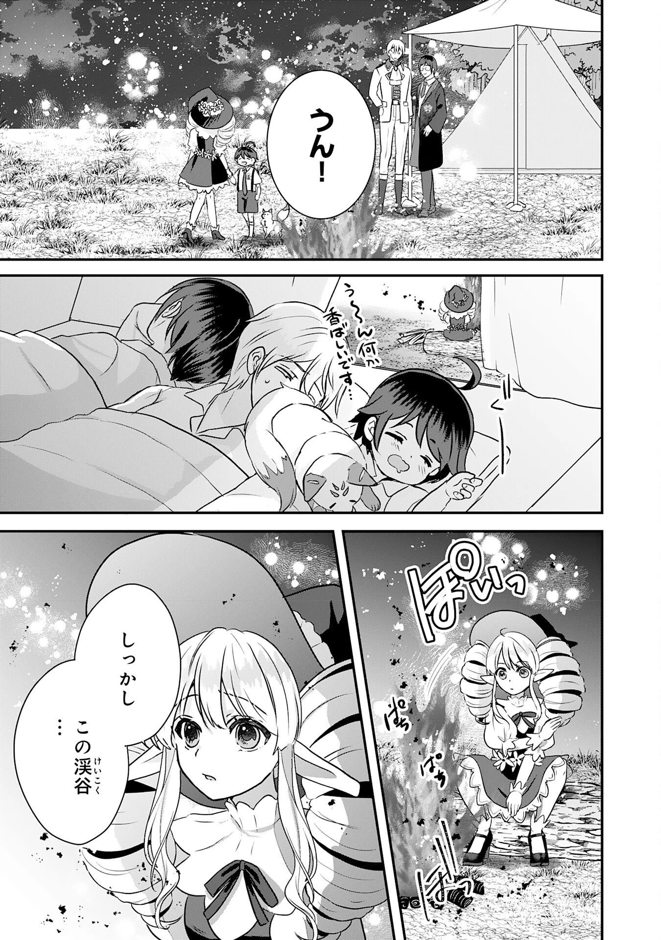 山奥育ちの俺のゆるり異世界生活～もふもふと最強たちに可愛がられて、二度目の人生満喫中～ 第17話 - 37