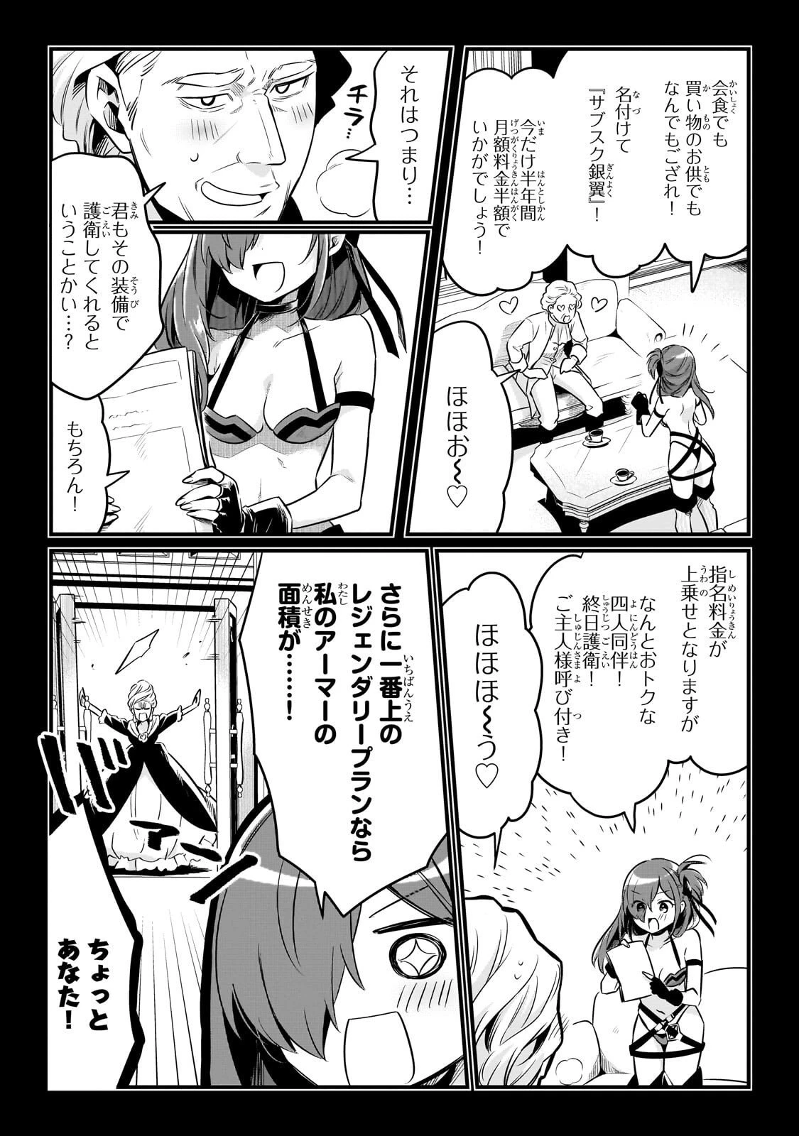 追放者食堂へようこそ! 第60話 - 15