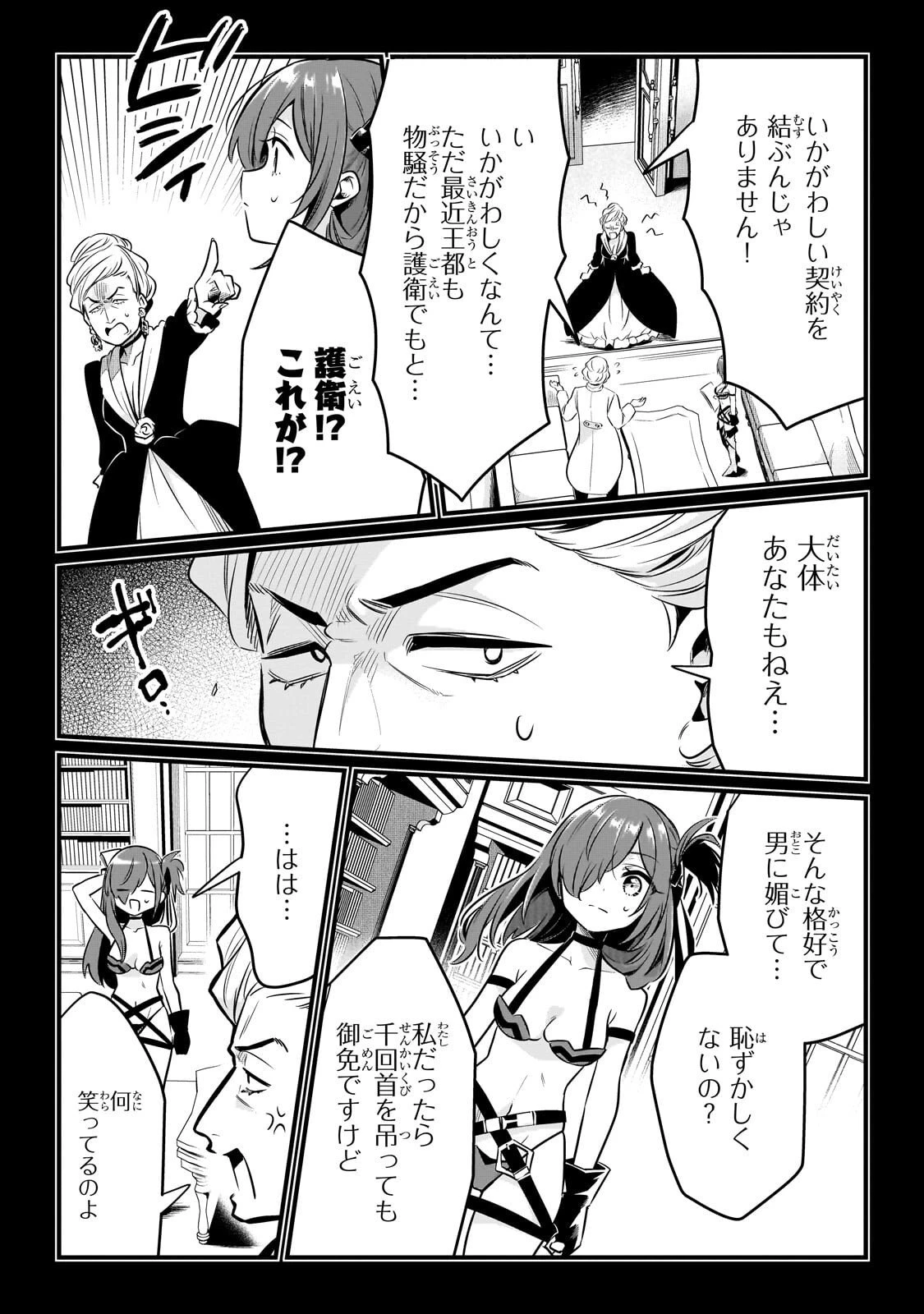 追放者食堂へようこそ! 第60話 - 16