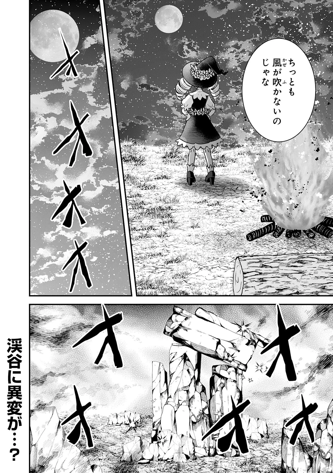 山奥育ちの俺のゆるり異世界生活～もふもふと最強たちに可愛がられて、二度目の人生満喫中～ 第17話 - 38