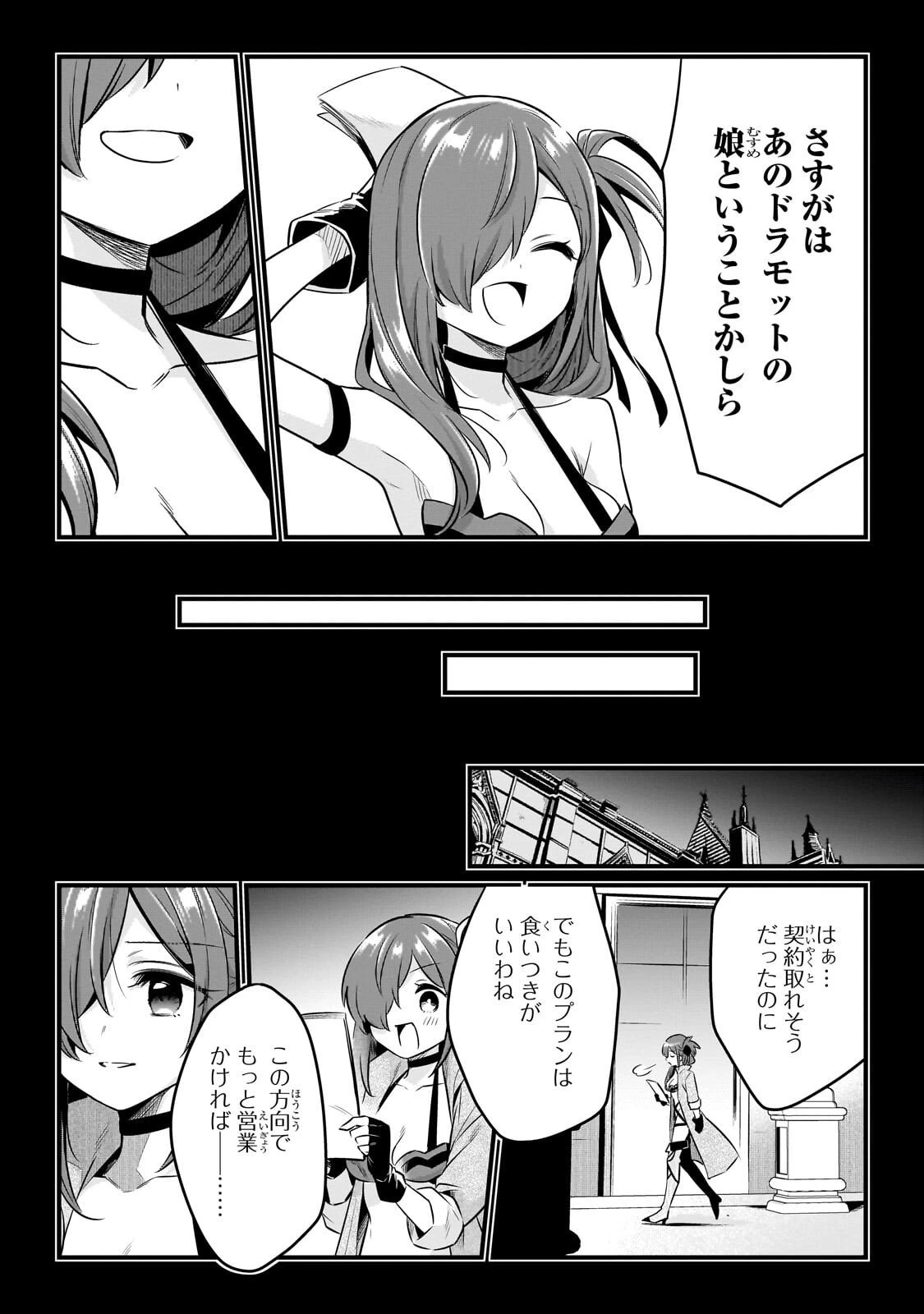 追放者食堂へようこそ! 第60話 - 17