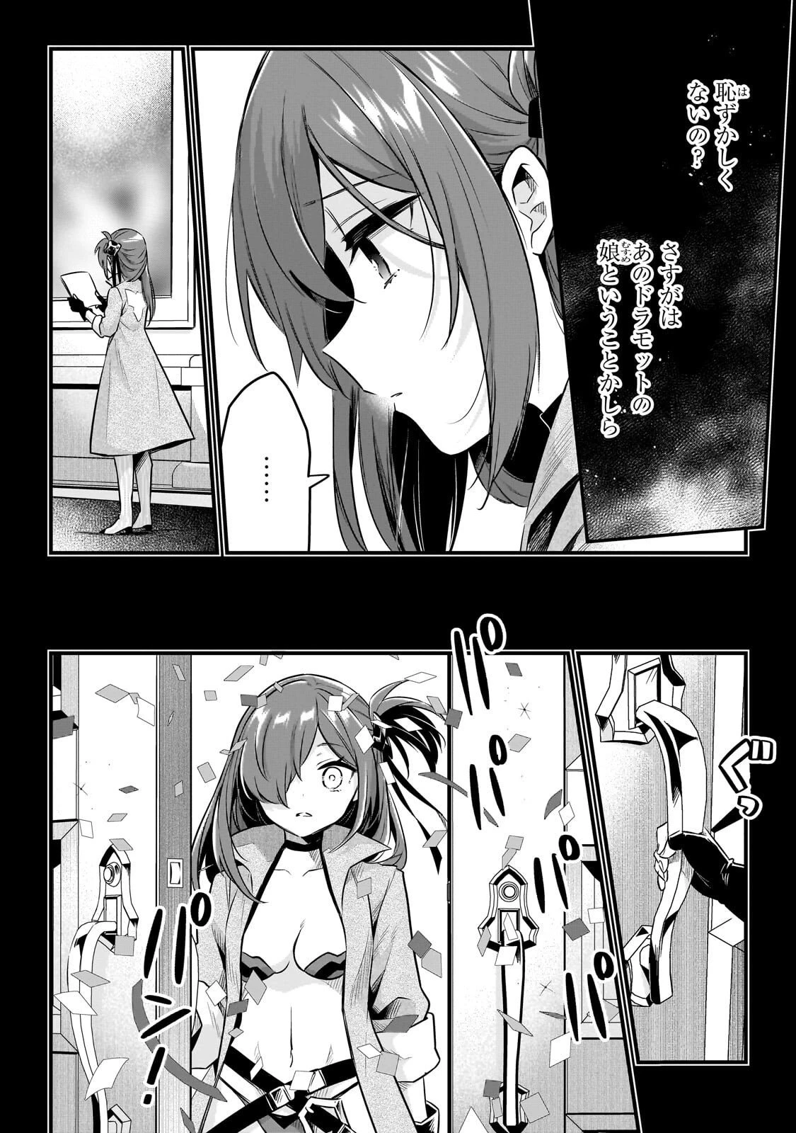 追放者食堂へようこそ! 第60話 - 18