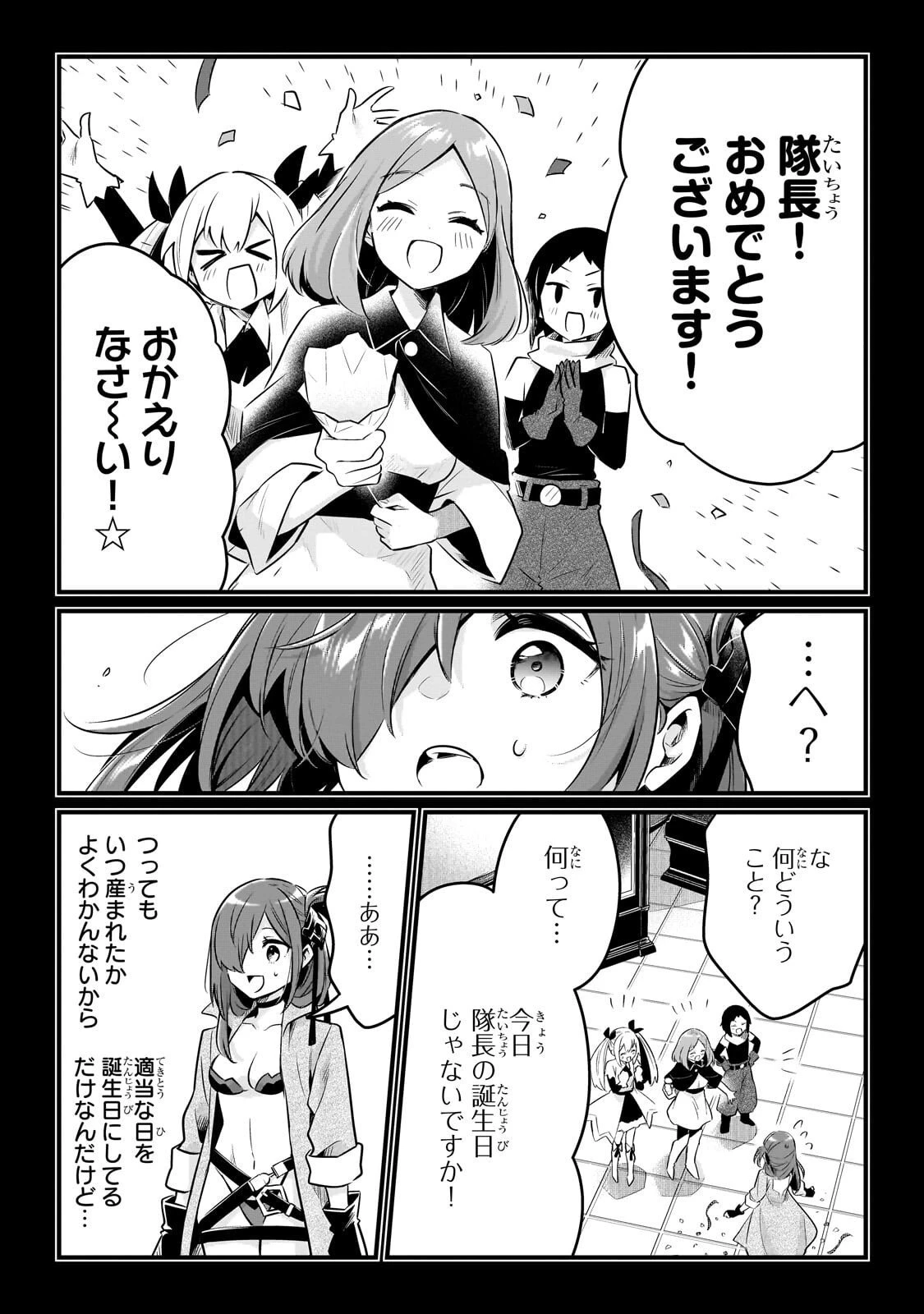 追放者食堂へようこそ! 第60話 - 19