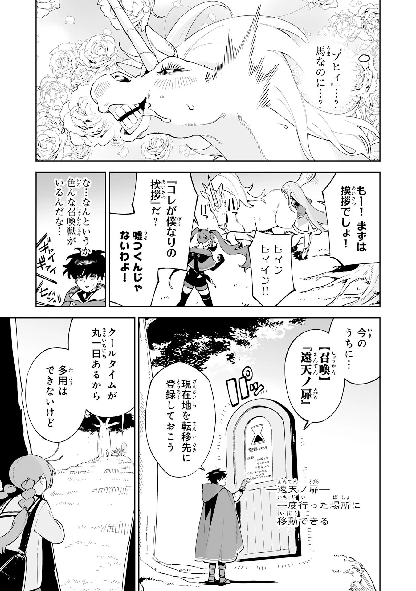 ハズレ職〈召喚士〉がS級万能職に化けました～無能と蔑まれた俺、伝説の召喚獣達に懐かれ力が覚醒したので世界最強です～ 第18話 - 3