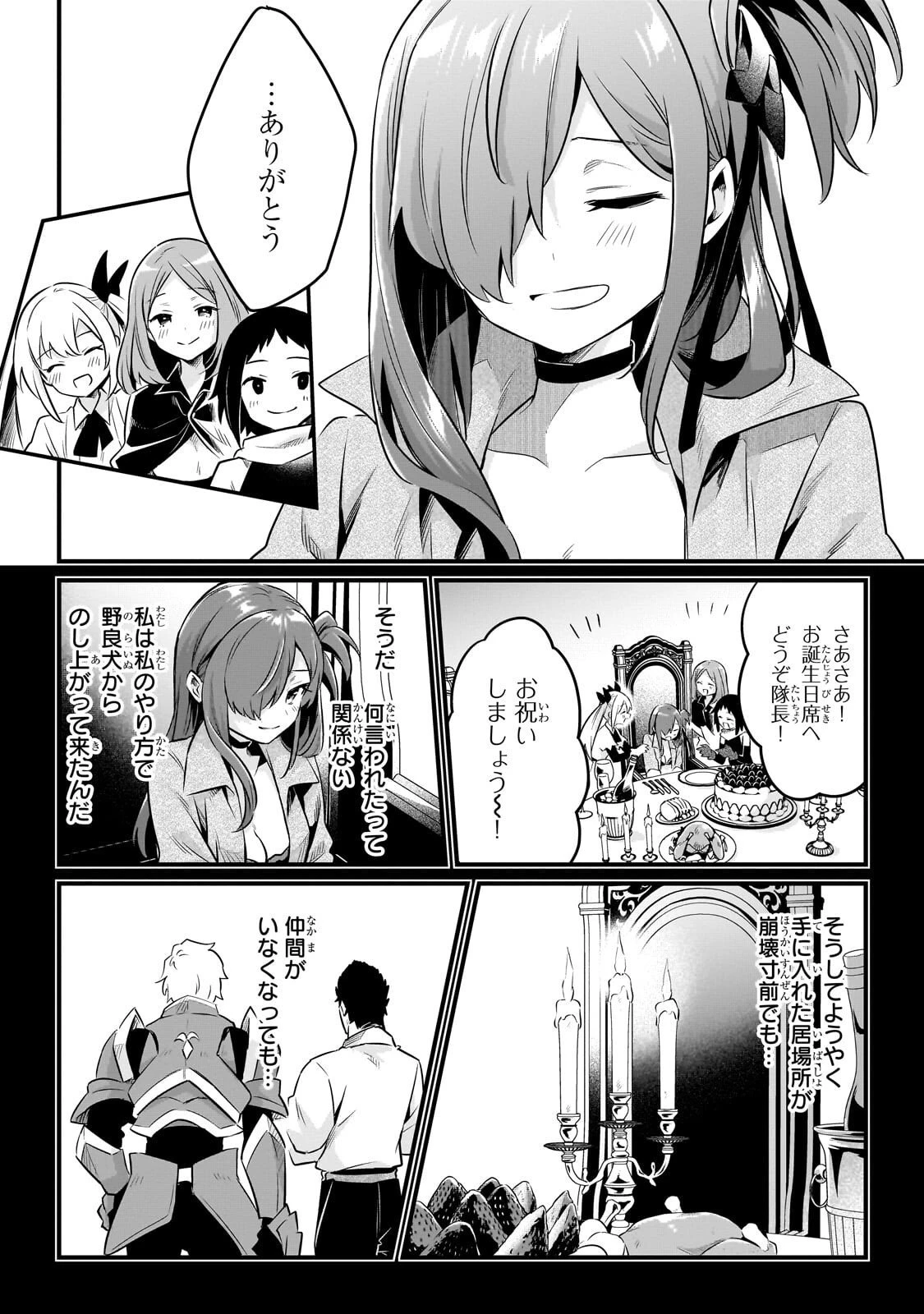 追放者食堂へようこそ! 第60話 - 21