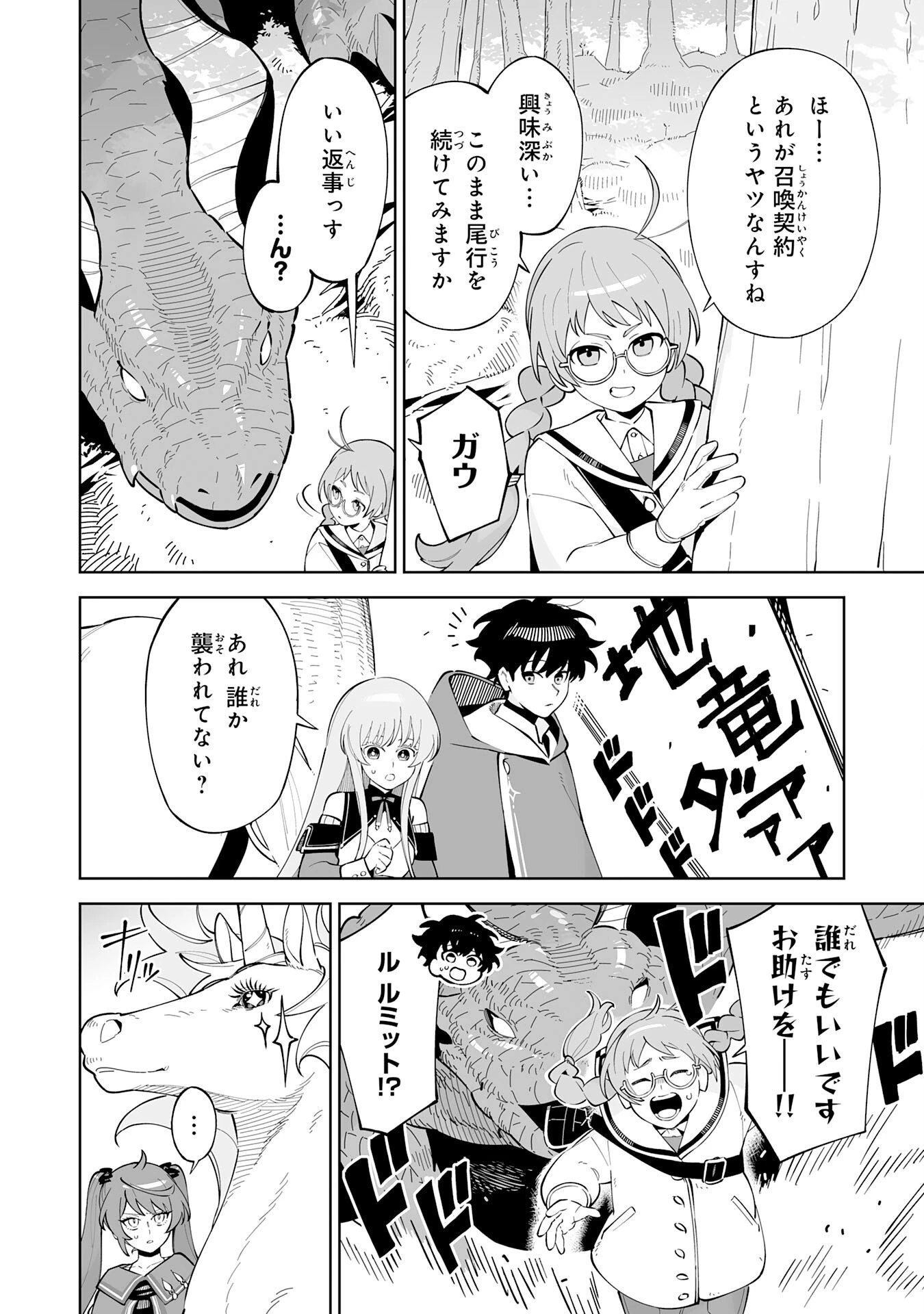 ハズレ職〈召喚士〉がS級万能職に化けました～無能と蔑まれた俺、伝説の召喚獣達に懐かれ力が覚醒したので世界最強です～ 第18話 - 4