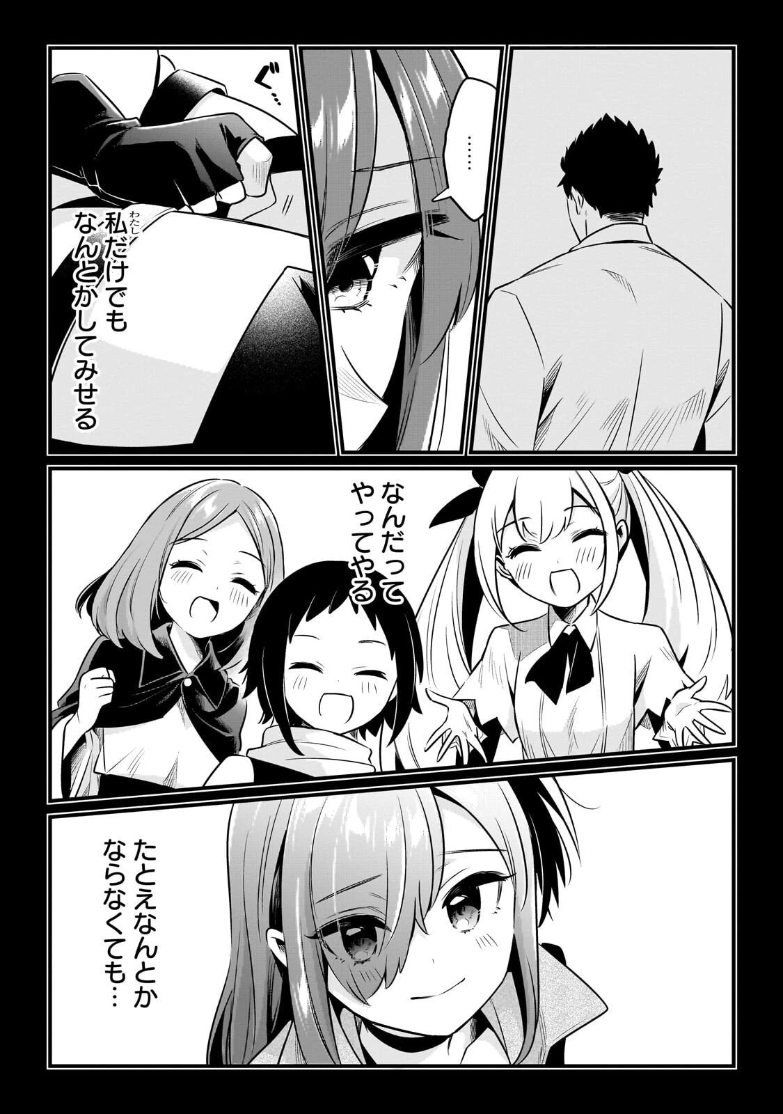 追放者食堂へようこそ! 第60話 - 22