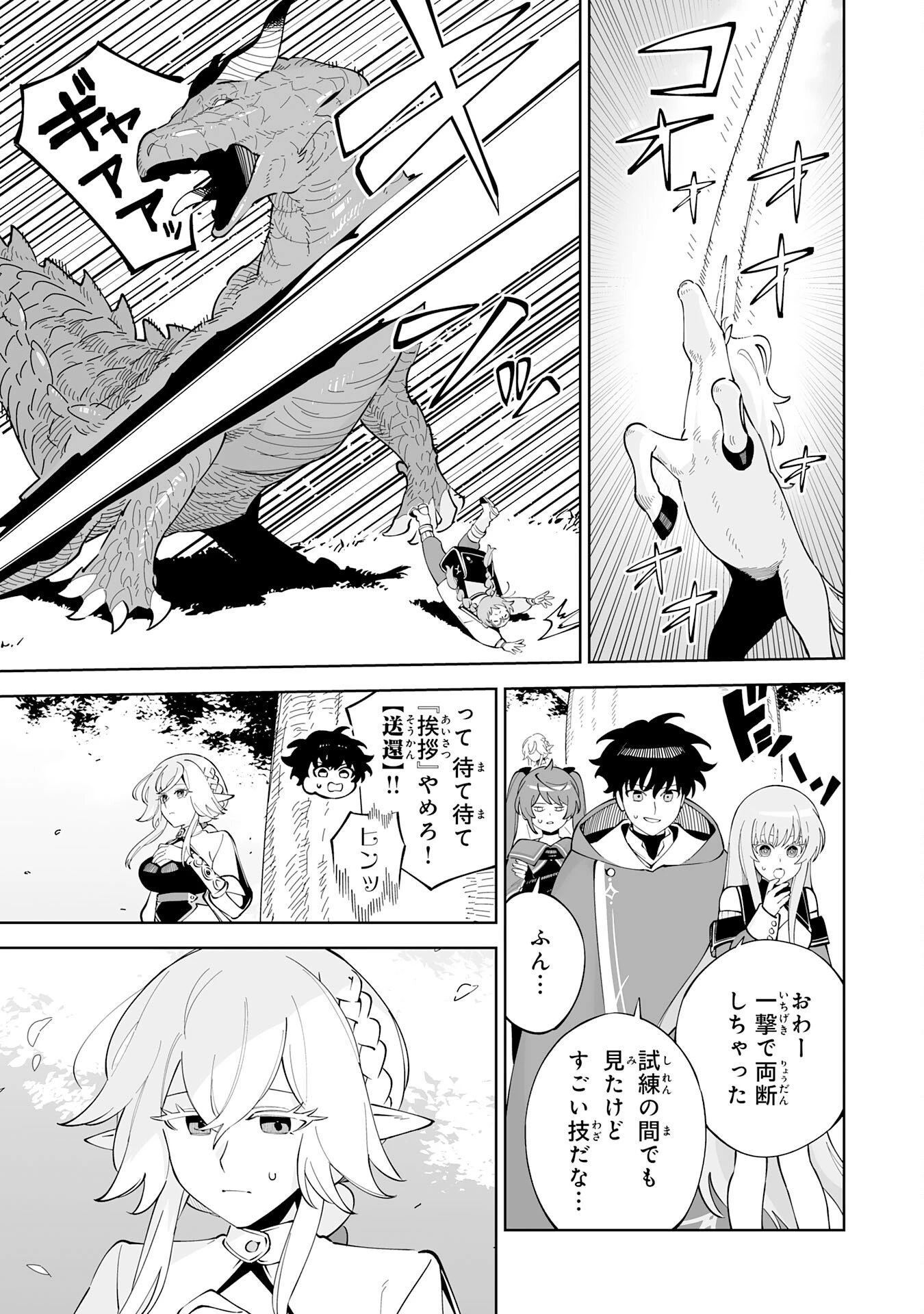 ハズレ職〈召喚士〉がS級万能職に化けました～無能と蔑まれた俺、伝説の召喚獣達に懐かれ力が覚醒したので世界最強です～ 第18話 - 5