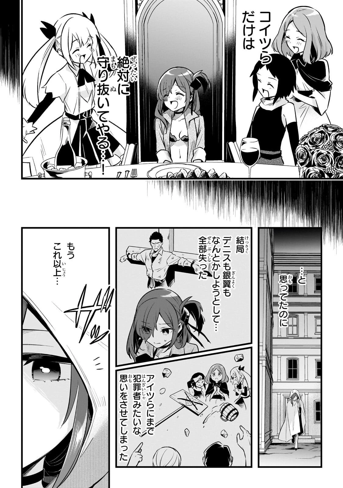 追放者食堂へようこそ! 第60話 - 23