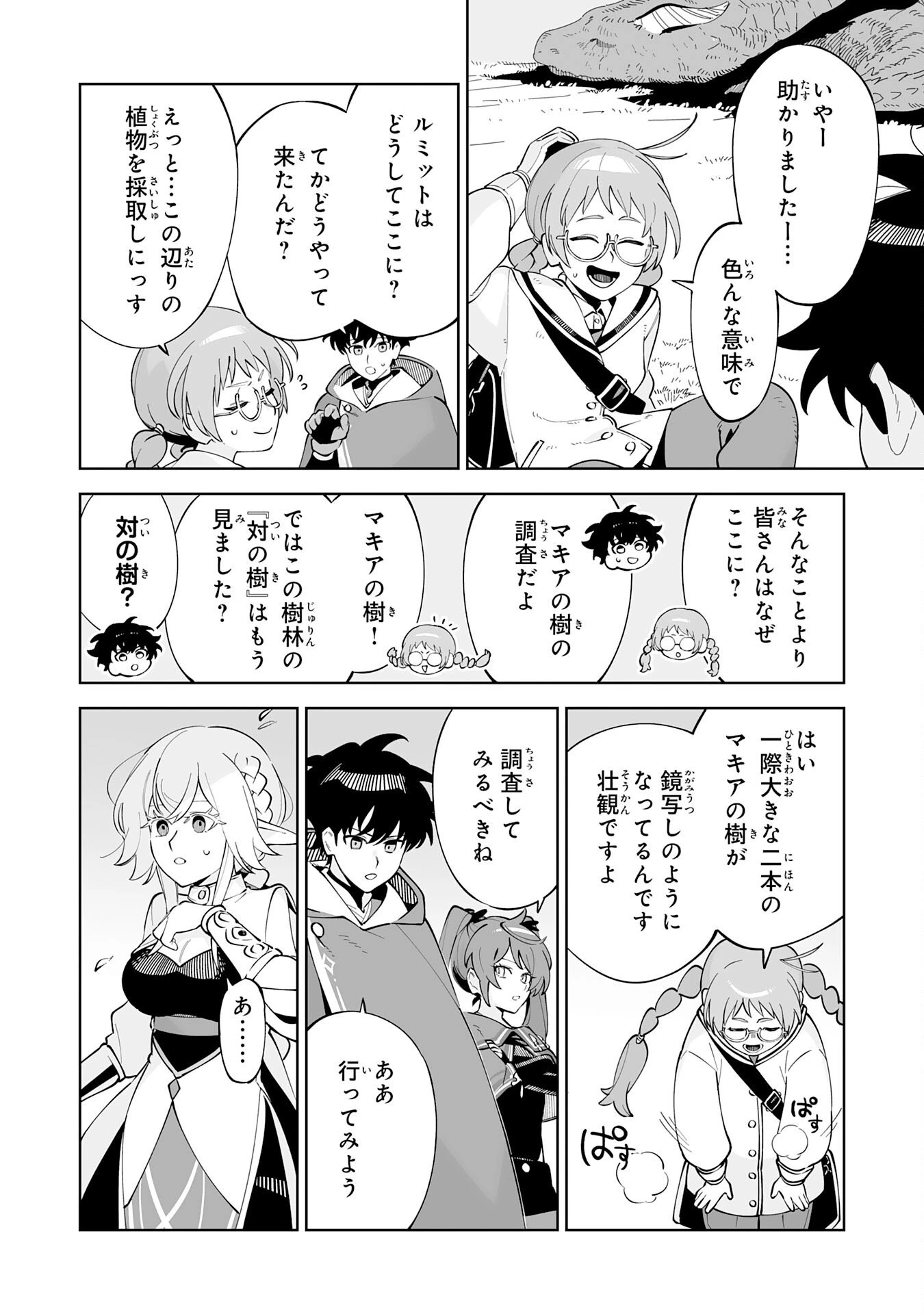 ハズレ職〈召喚士〉がS級万能職に化けました～無能と蔑まれた俺、伝説の召喚獣達に懐かれ力が覚醒したので世界最強です～ 第18話 - 6