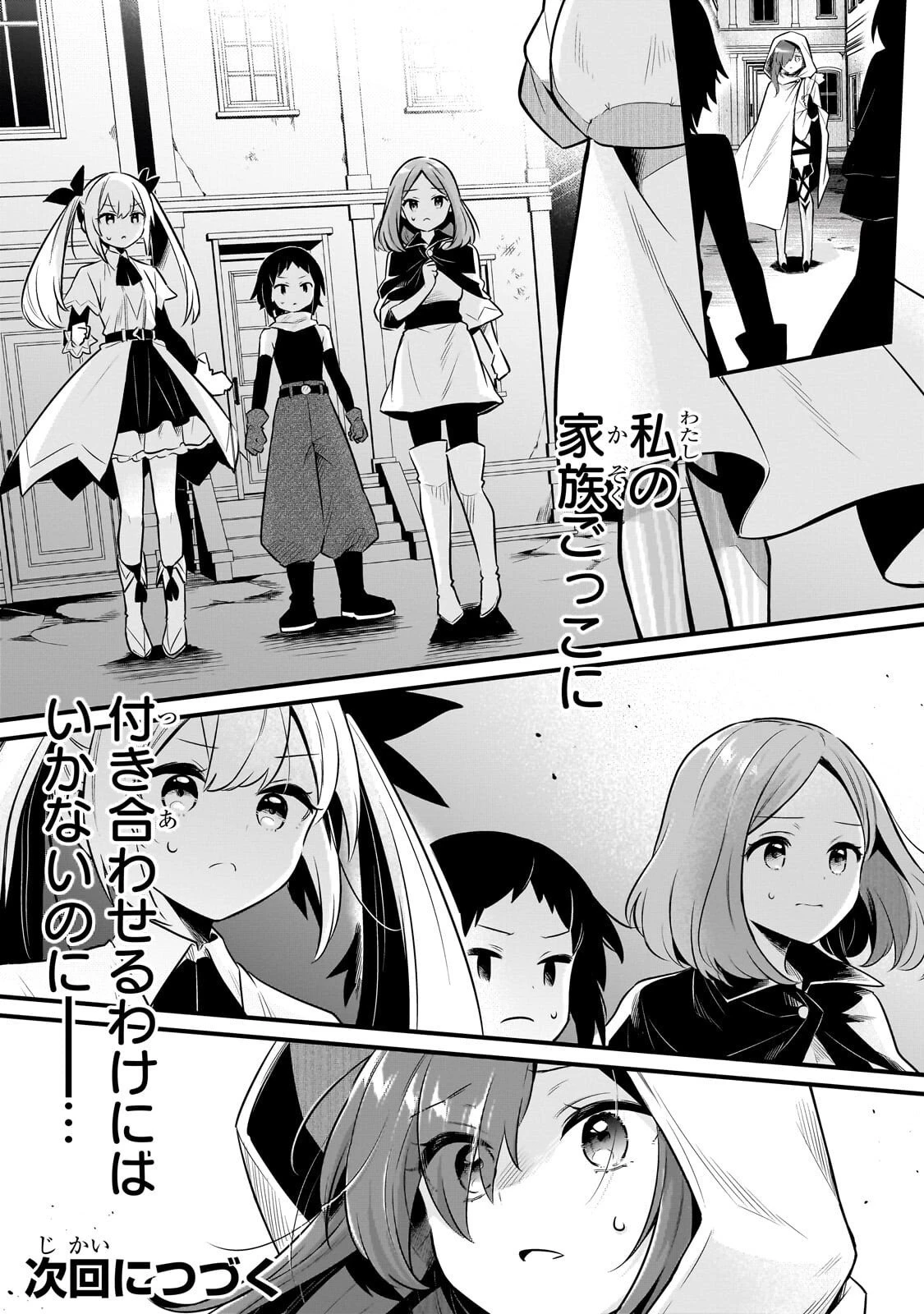 追放者食堂へようこそ! 第60話 - 24