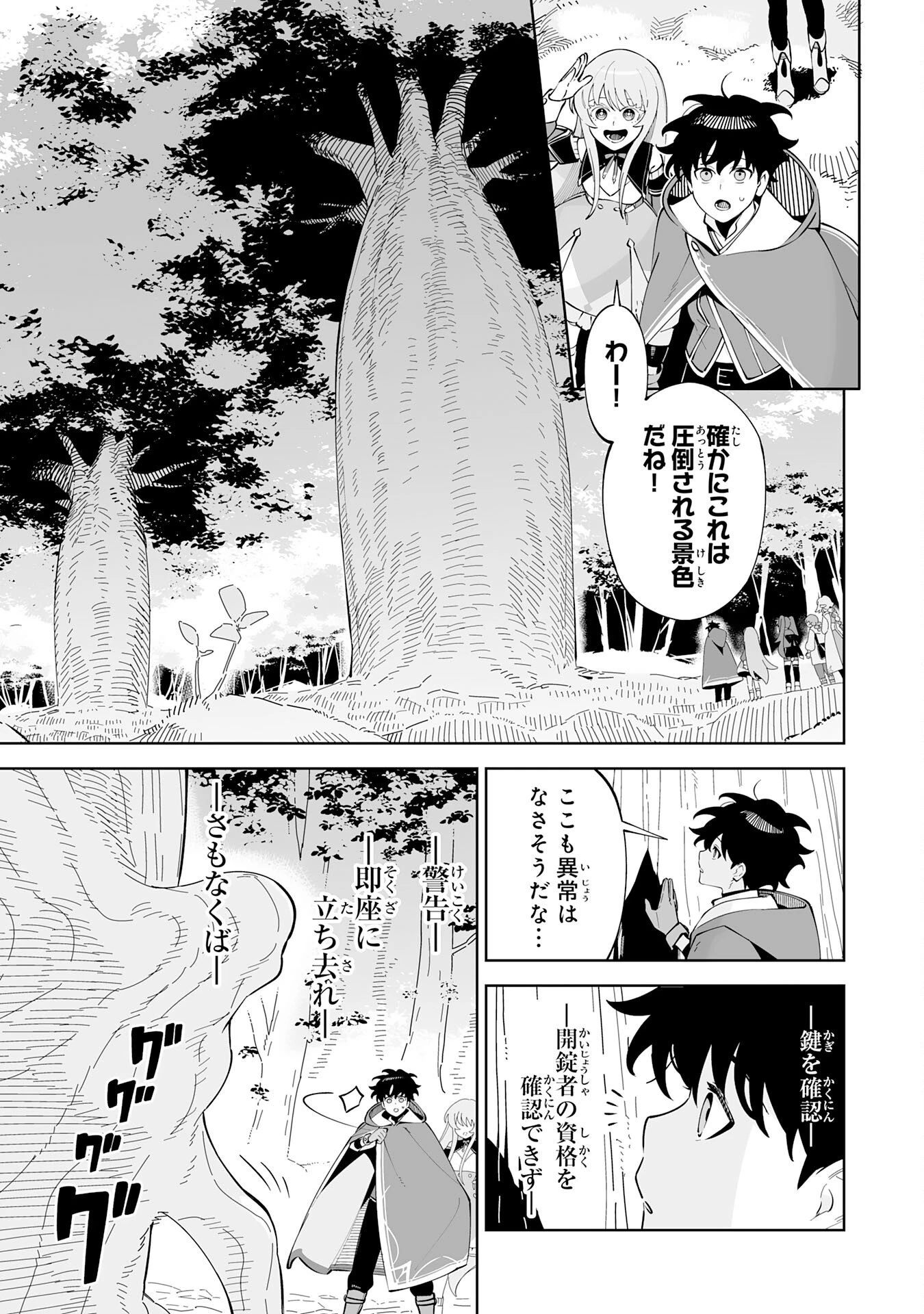 ハズレ職〈召喚士〉がS級万能職に化けました～無能と蔑まれた俺、伝説の召喚獣達に懐かれ力が覚醒したので世界最強です～ 第18話 - 7