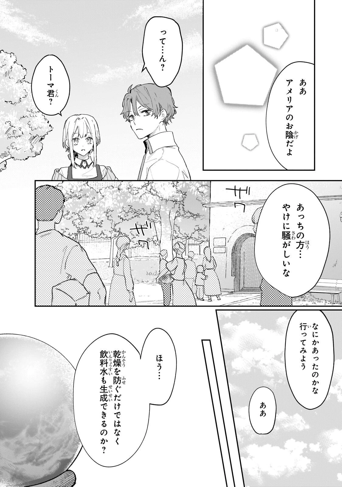 元宮廷錬金術師の私、辺境でのんびり領地開拓はじめます！　～婚約破棄に追放までセットでしてくれるんですか？～ 第24話 - 2