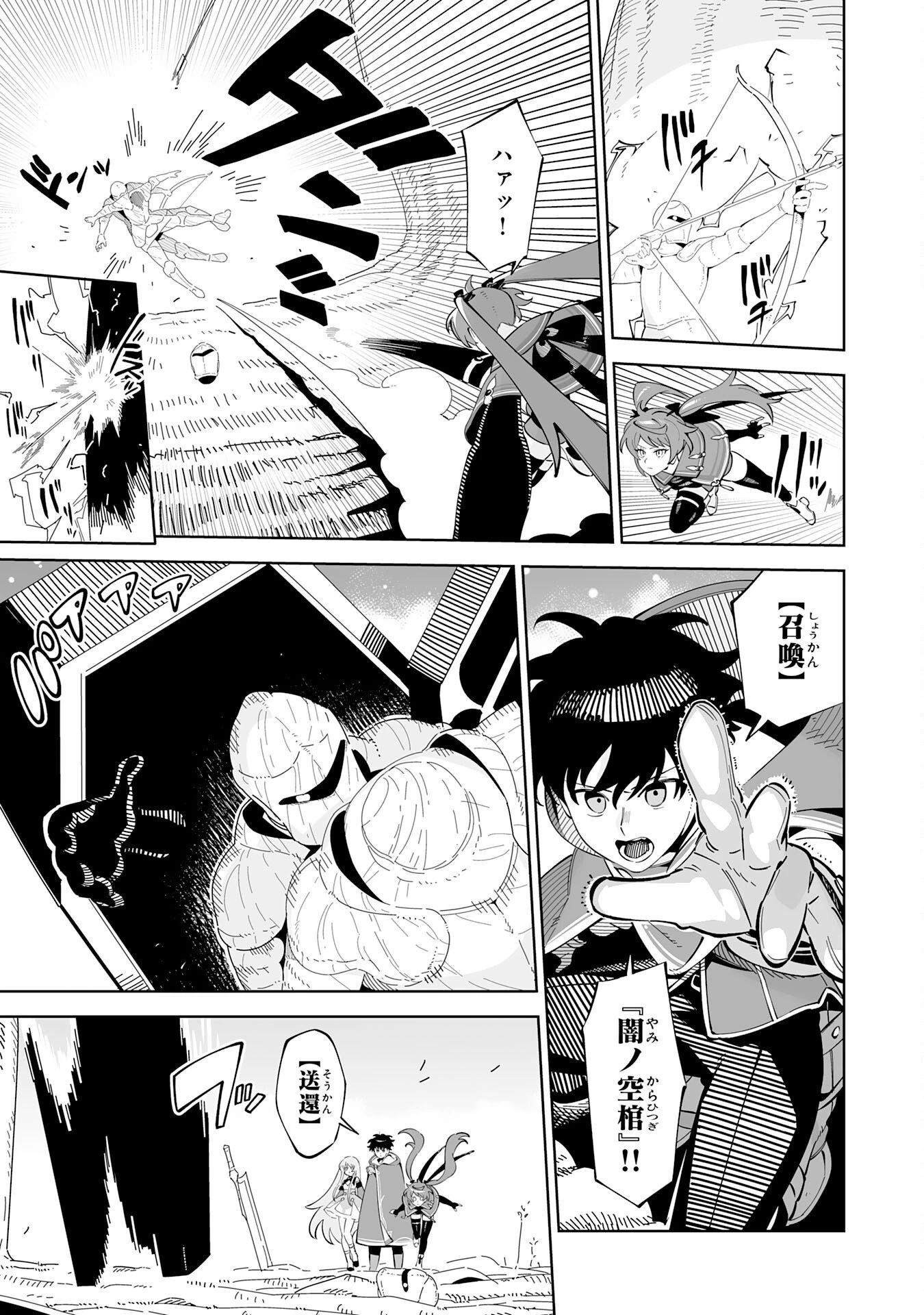 ハズレ職〈召喚士〉がS級万能職に化けました～無能と蔑まれた俺、伝説の召喚獣達に懐かれ力が覚醒したので世界最強です～ 第18話 - 9